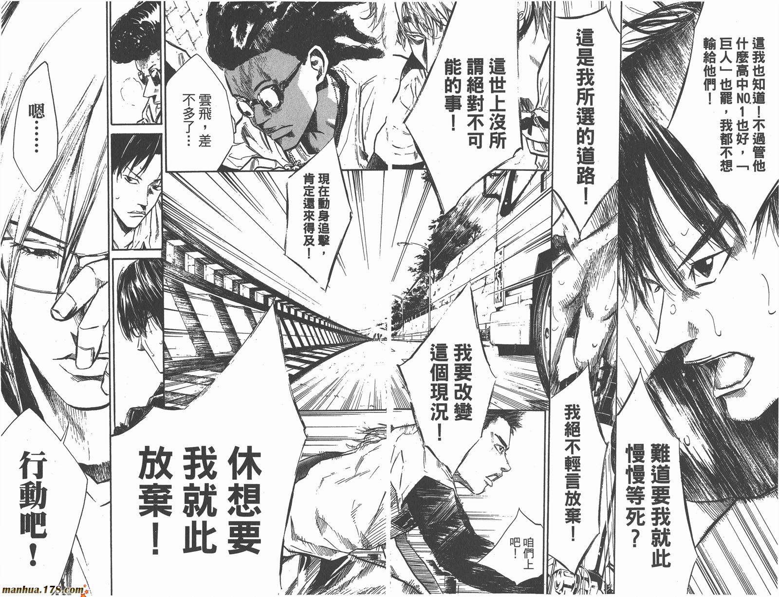 铁马少年 第8卷 第41页