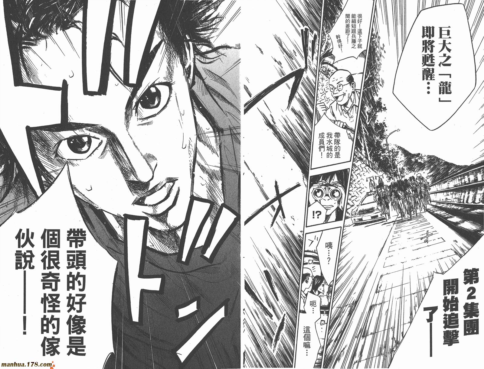 铁马少年 第8卷 第42页