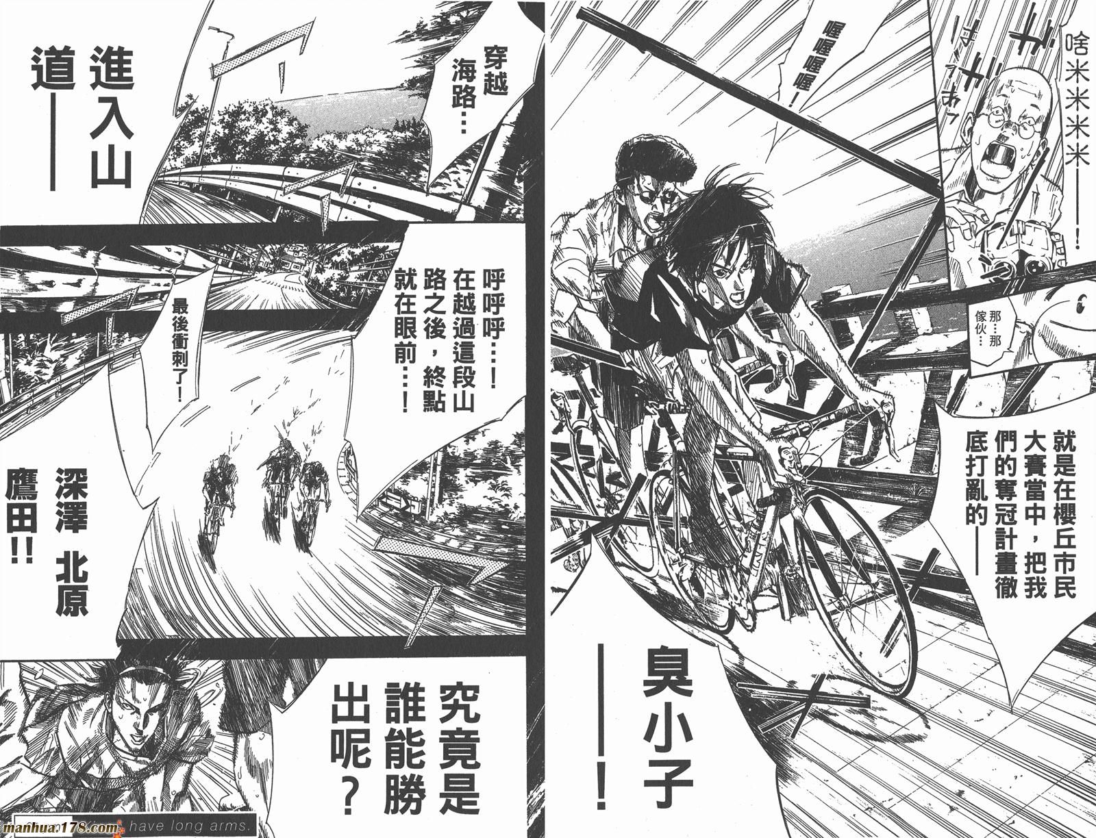 铁马少年 第8卷 第43页