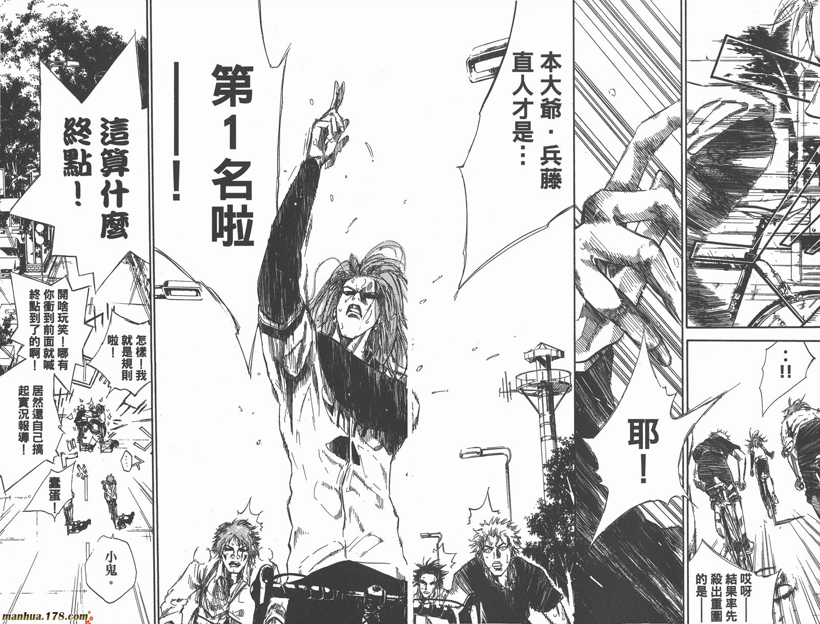 铁马少年 第8卷 第44页