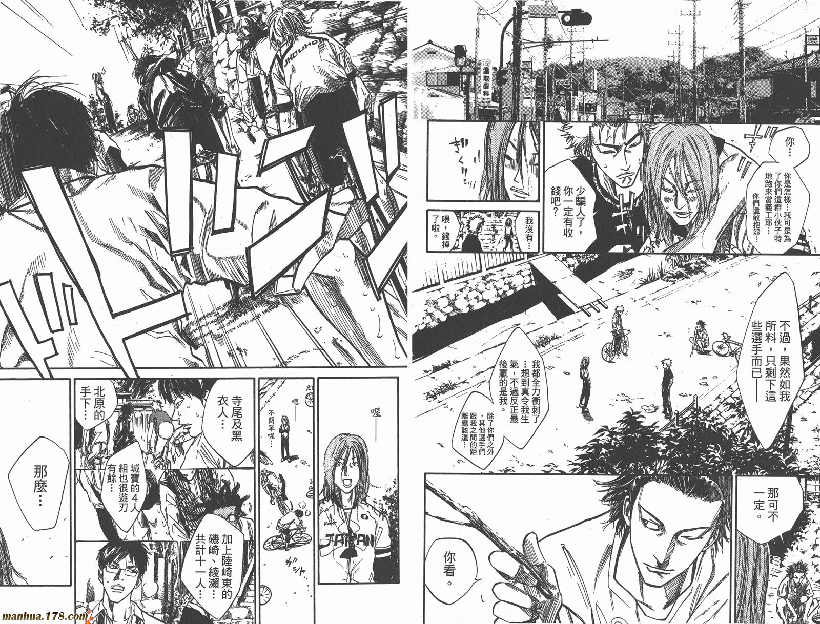 铁马少年 第8卷 第45页