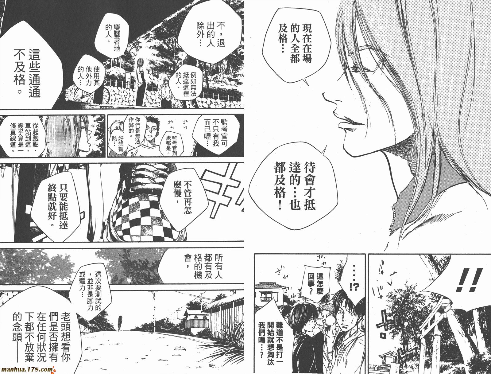 铁马少年 第8卷 第46页