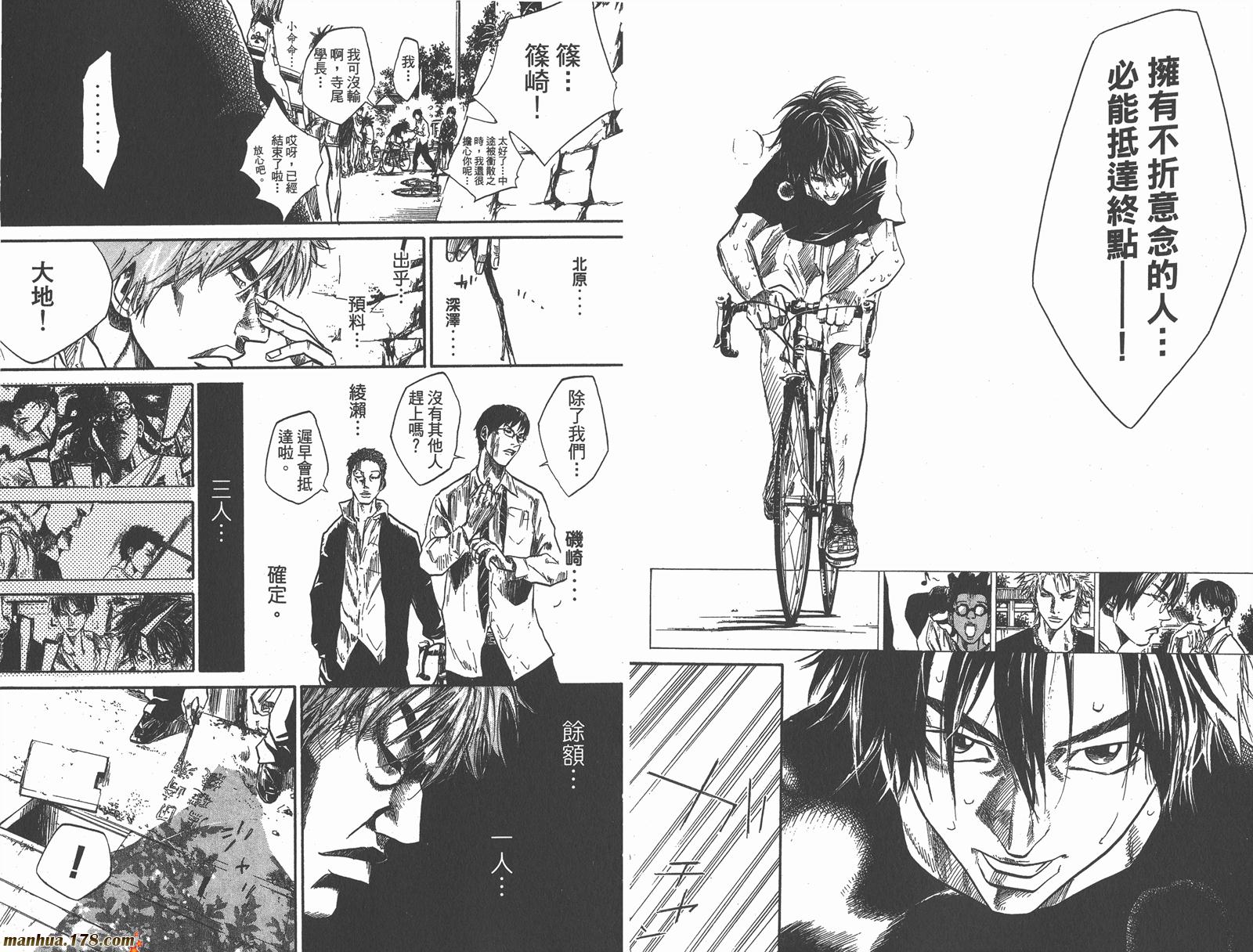 铁马少年 第8卷 第47页