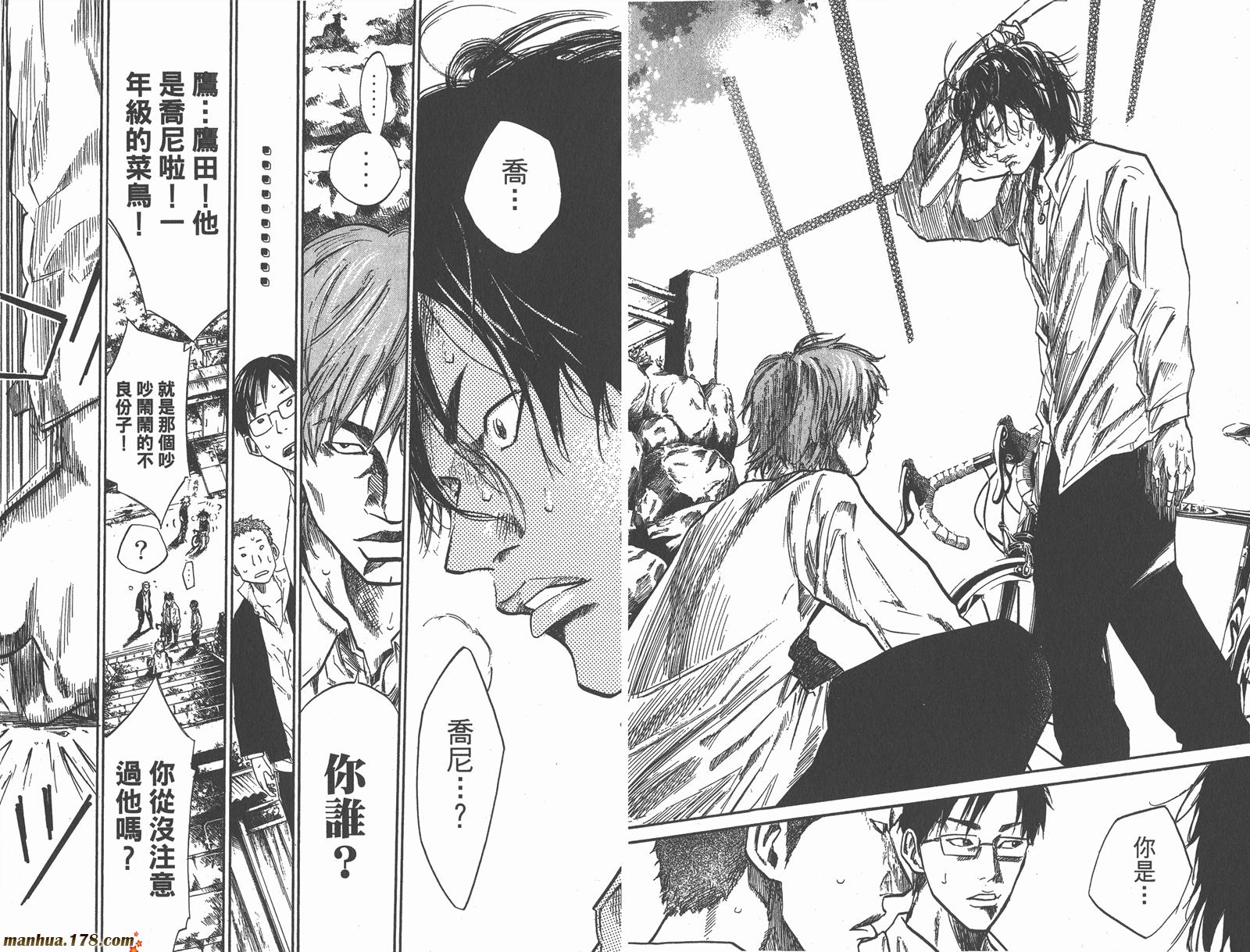 铁马少年 第8卷 第48页