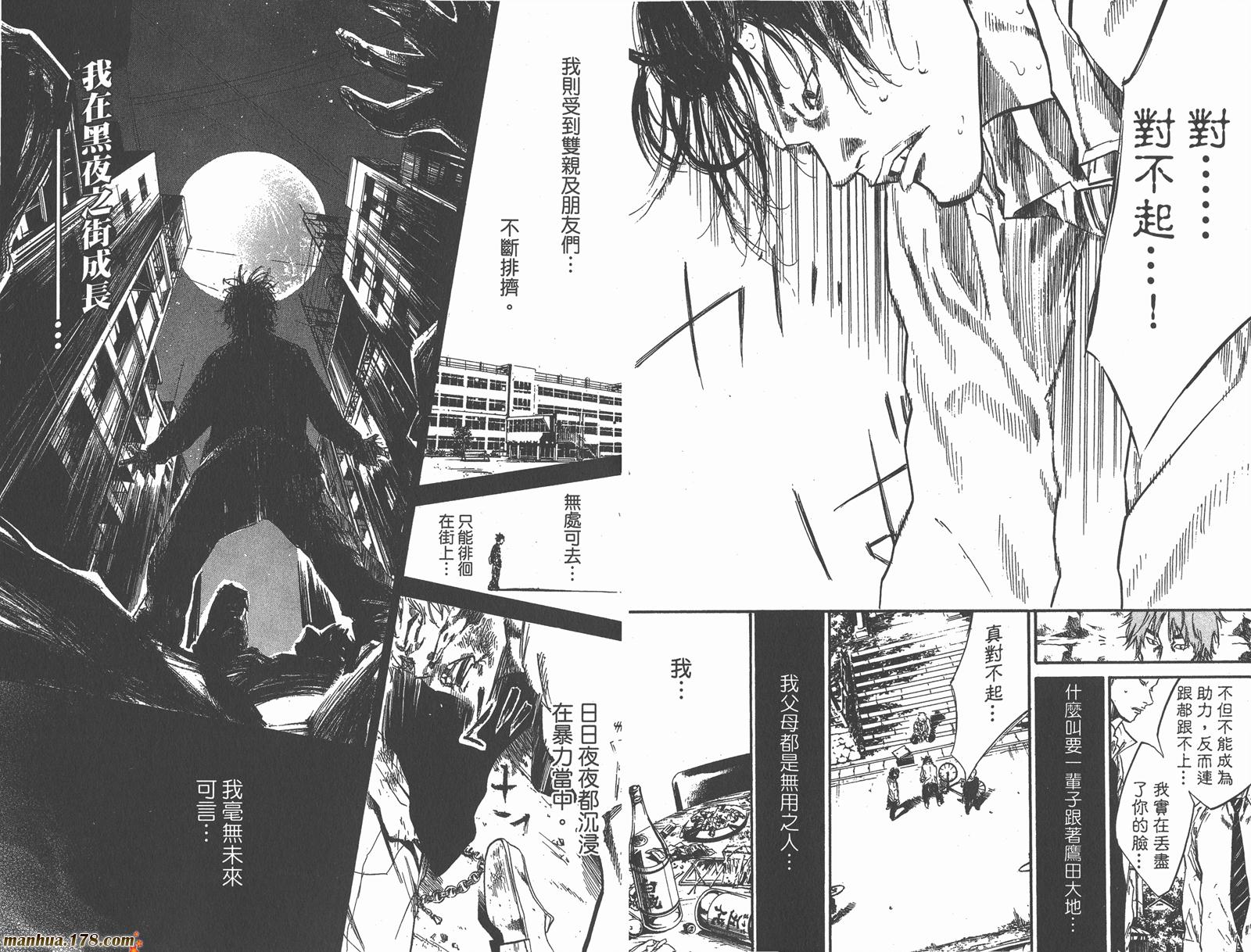 铁马少年 第8卷 第49页