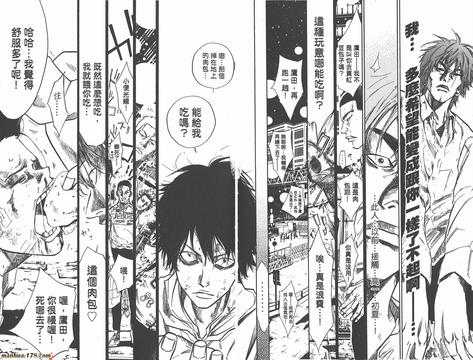 铁马少年 第8卷 第50页