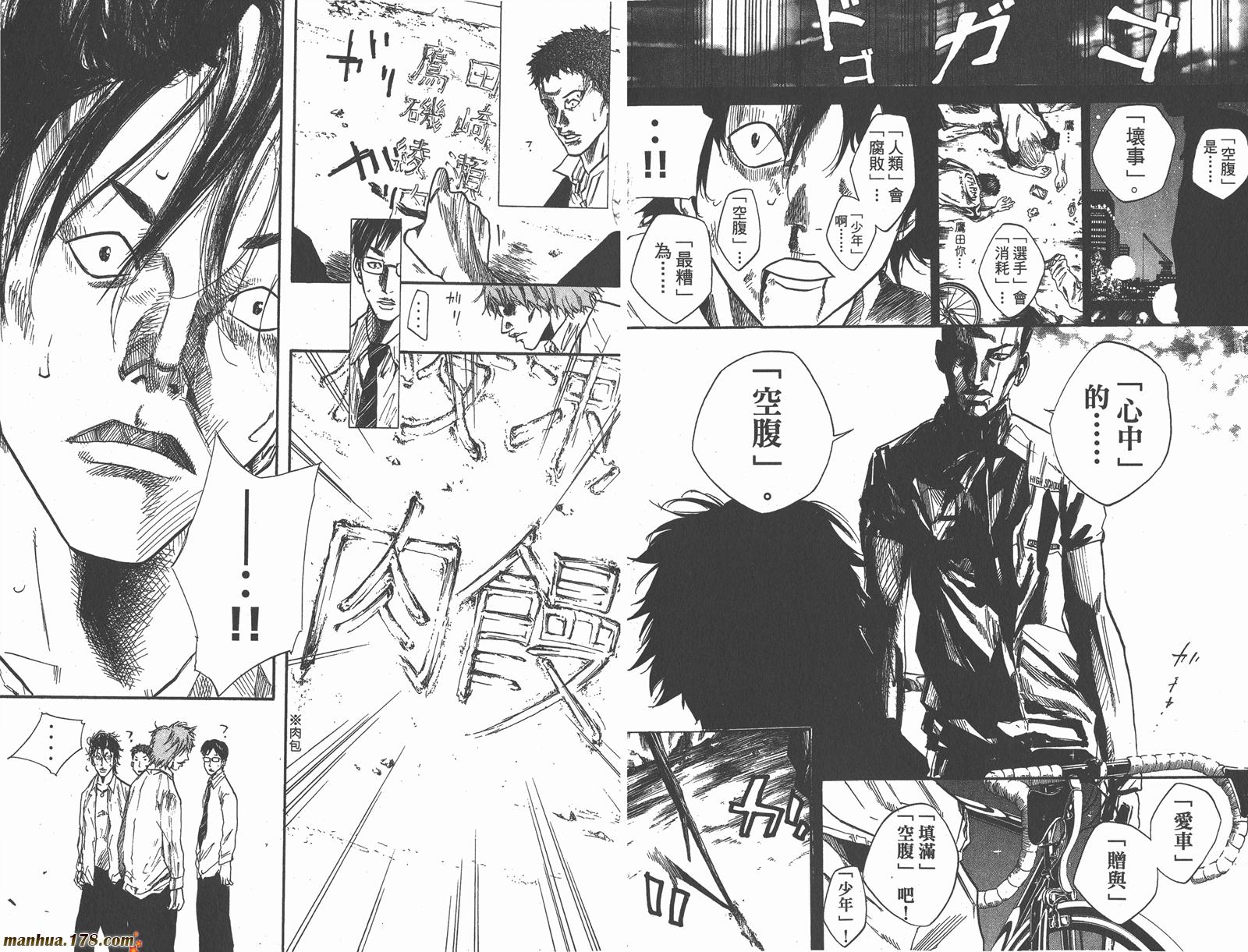 铁马少年 第8卷 第51页