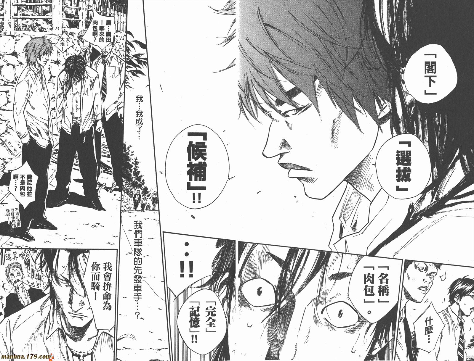 铁马少年 第8卷 第52页