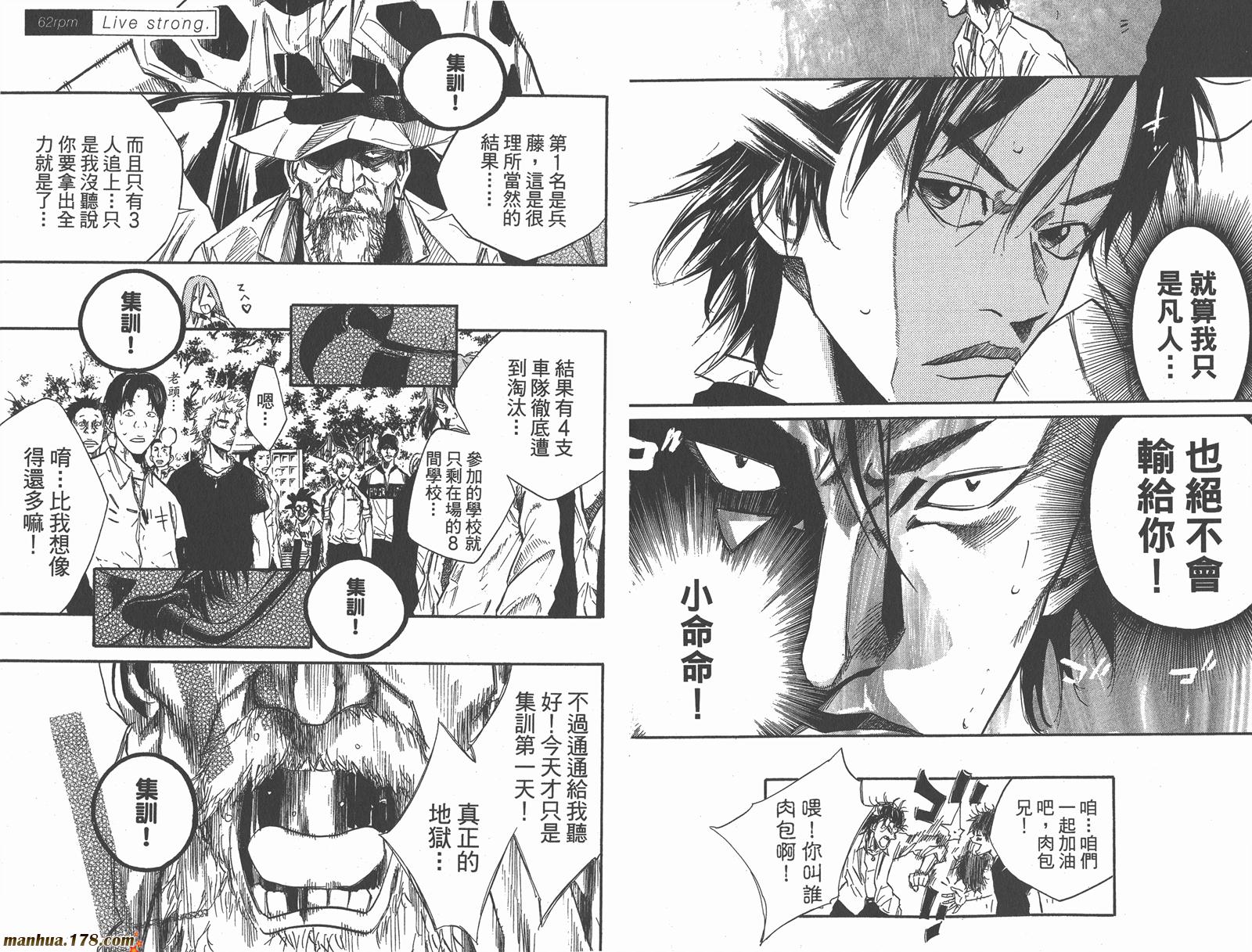 铁马少年 第8卷 第53页