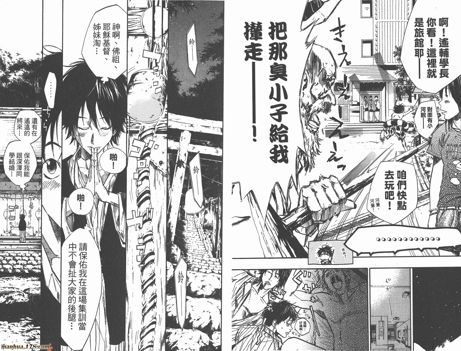 铁马少年 第8卷 第54页