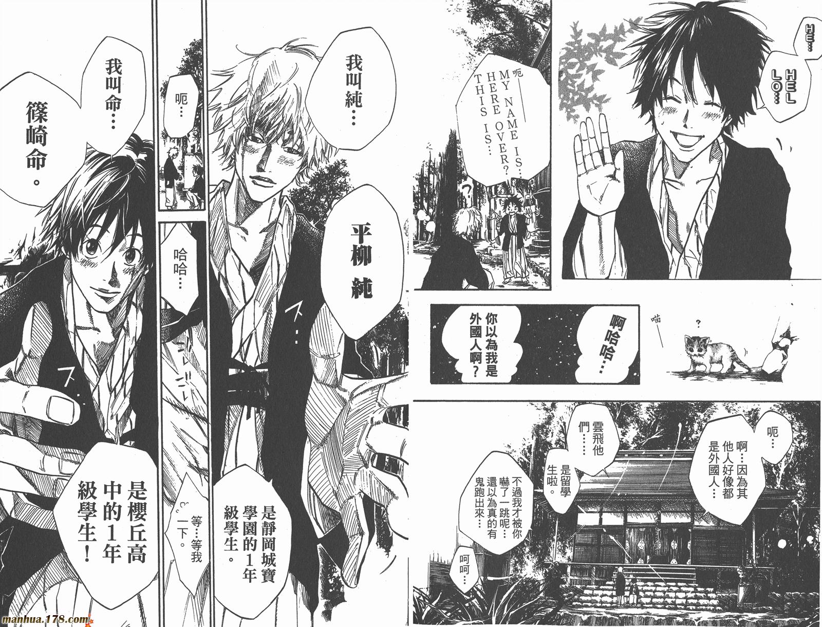 铁马少年 第8卷 第56页