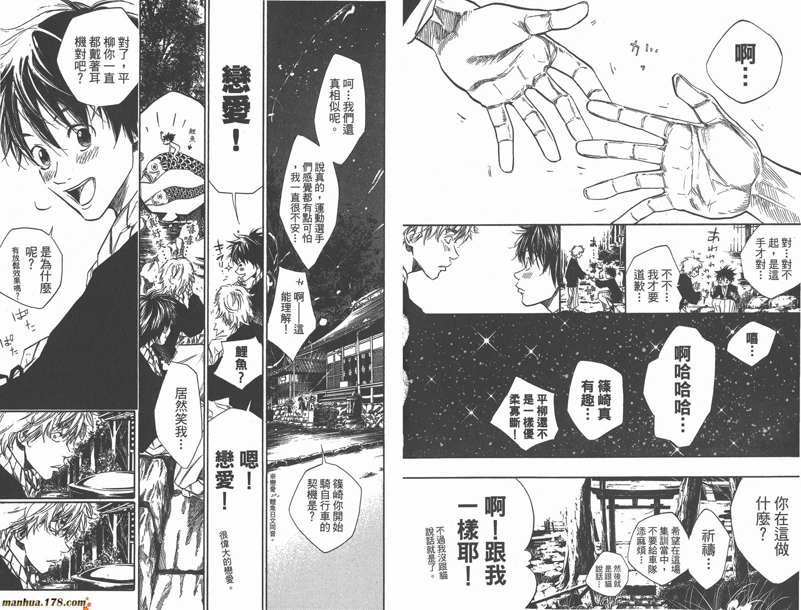 铁马少年 第8卷 第57页