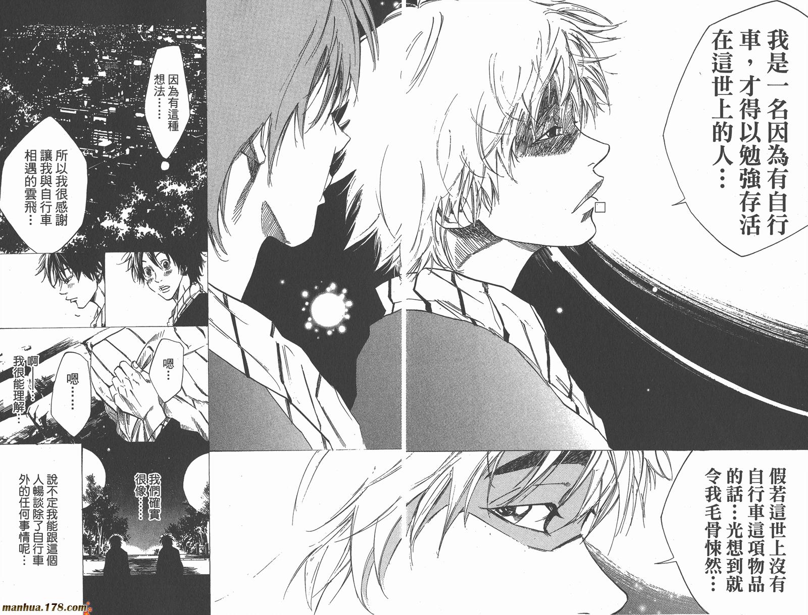 铁马少年 第8卷 第59页