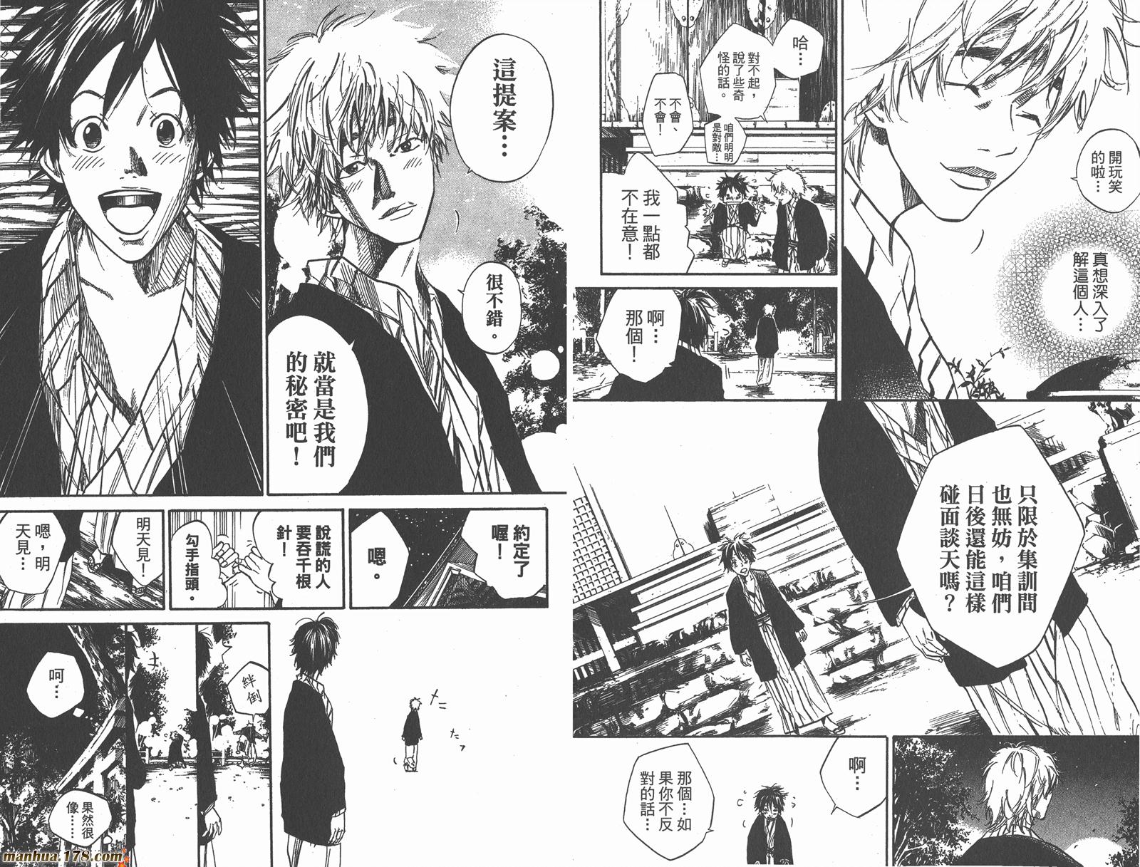 铁马少年 第8卷 第60页