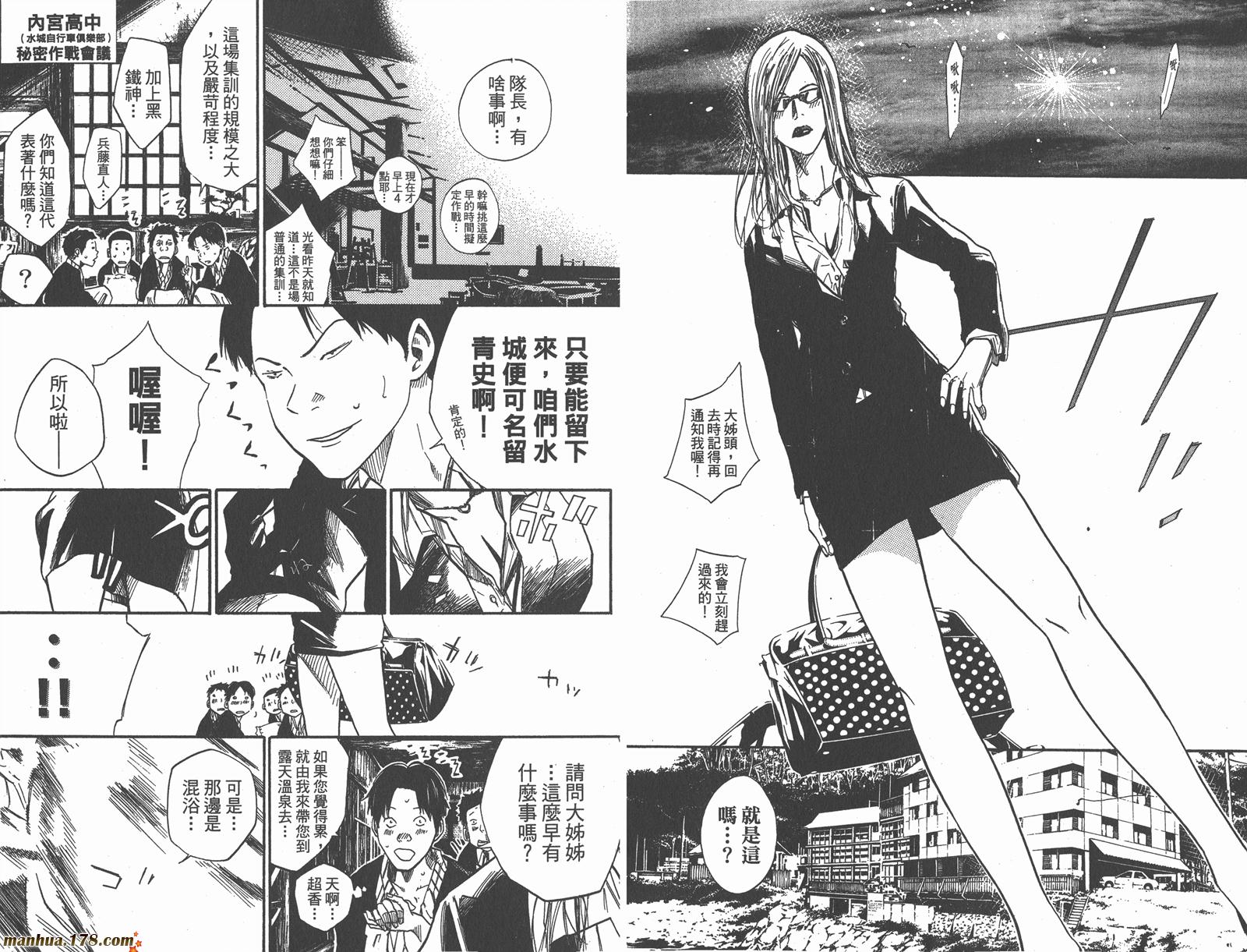 铁马少年 第8卷 第62页