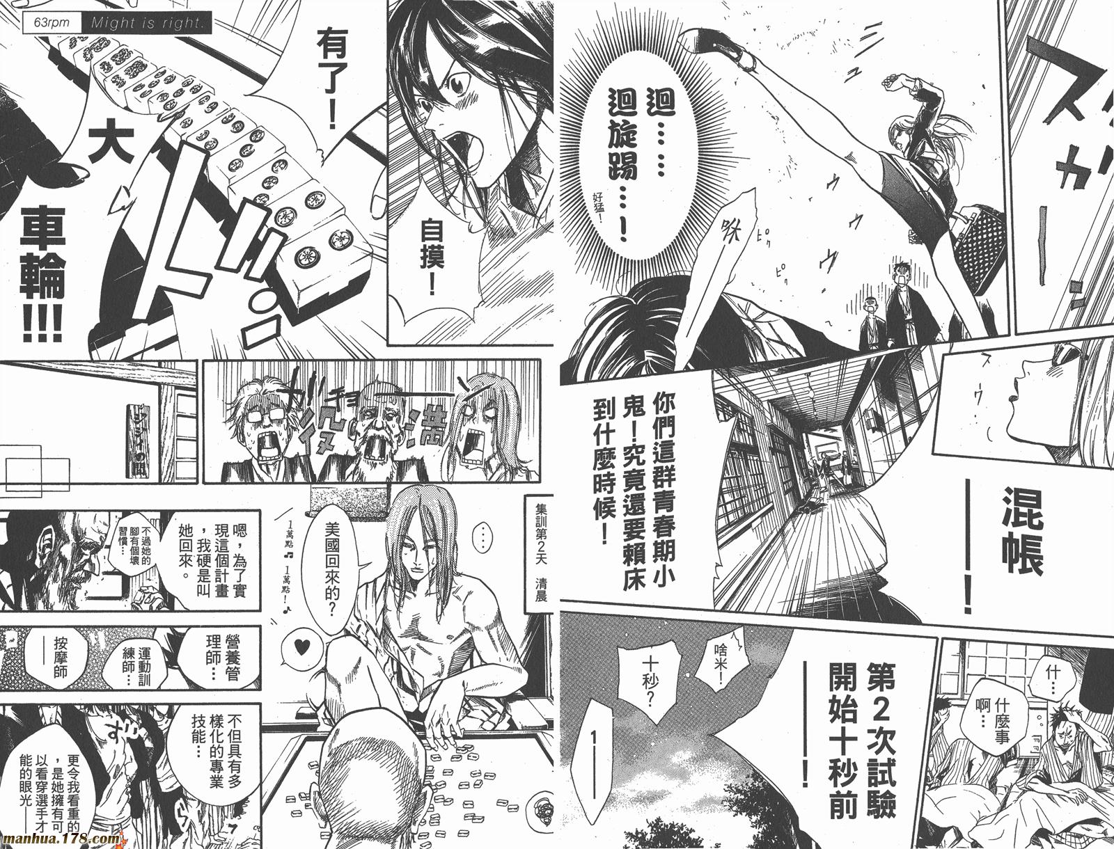 铁马少年 第8卷 第63页