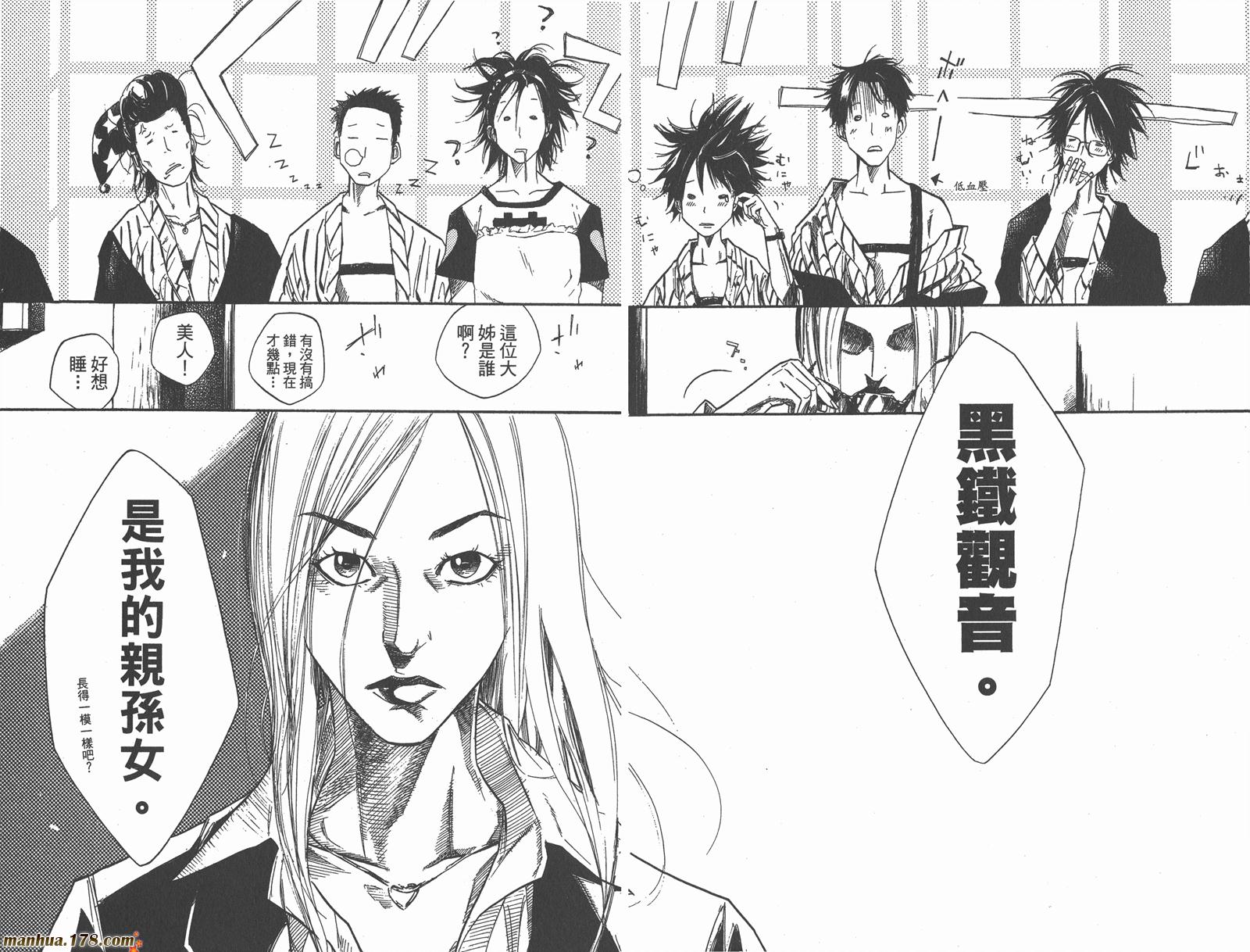 铁马少年 第8卷 第64页