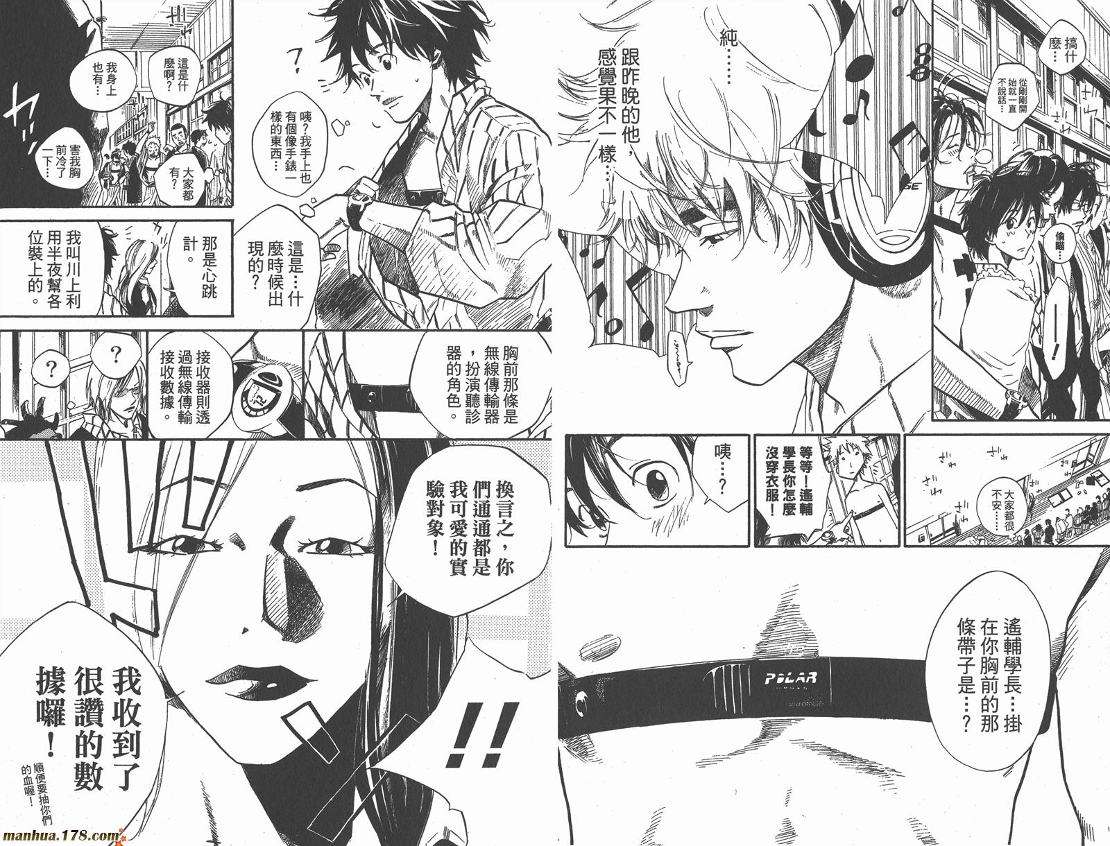 铁马少年 第8卷 第65页