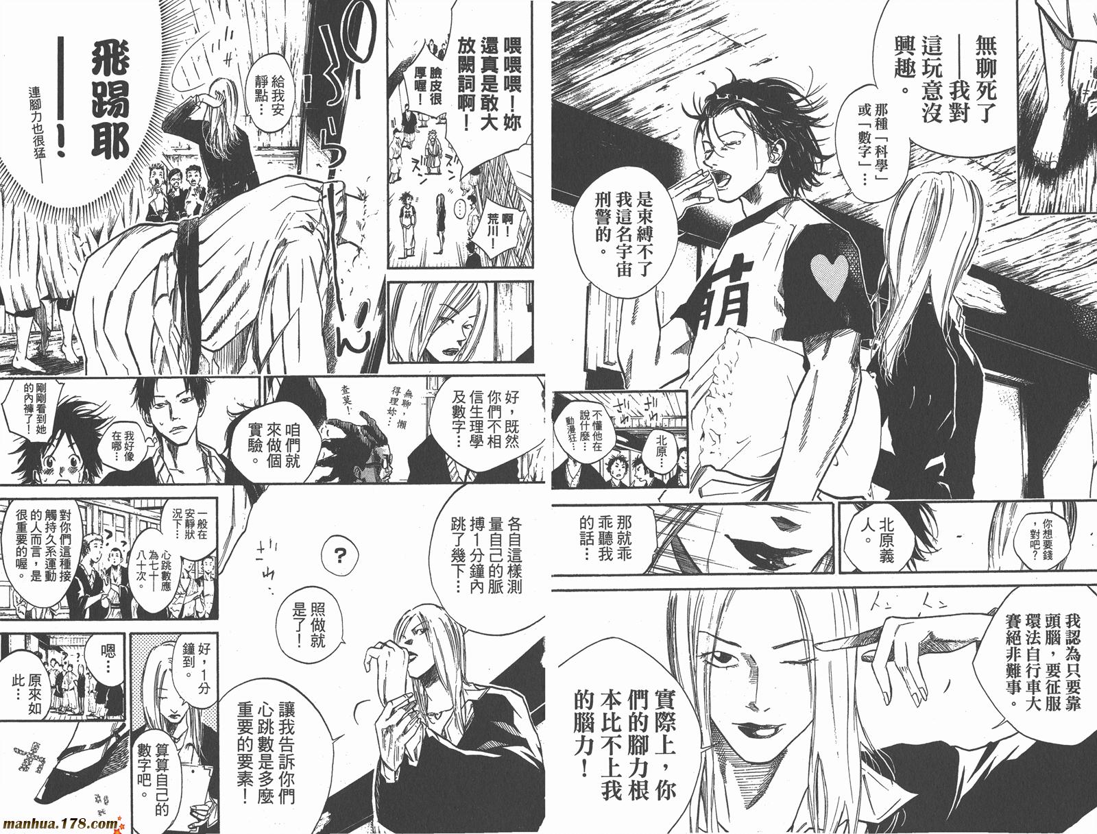 铁马少年 第8卷 第66页