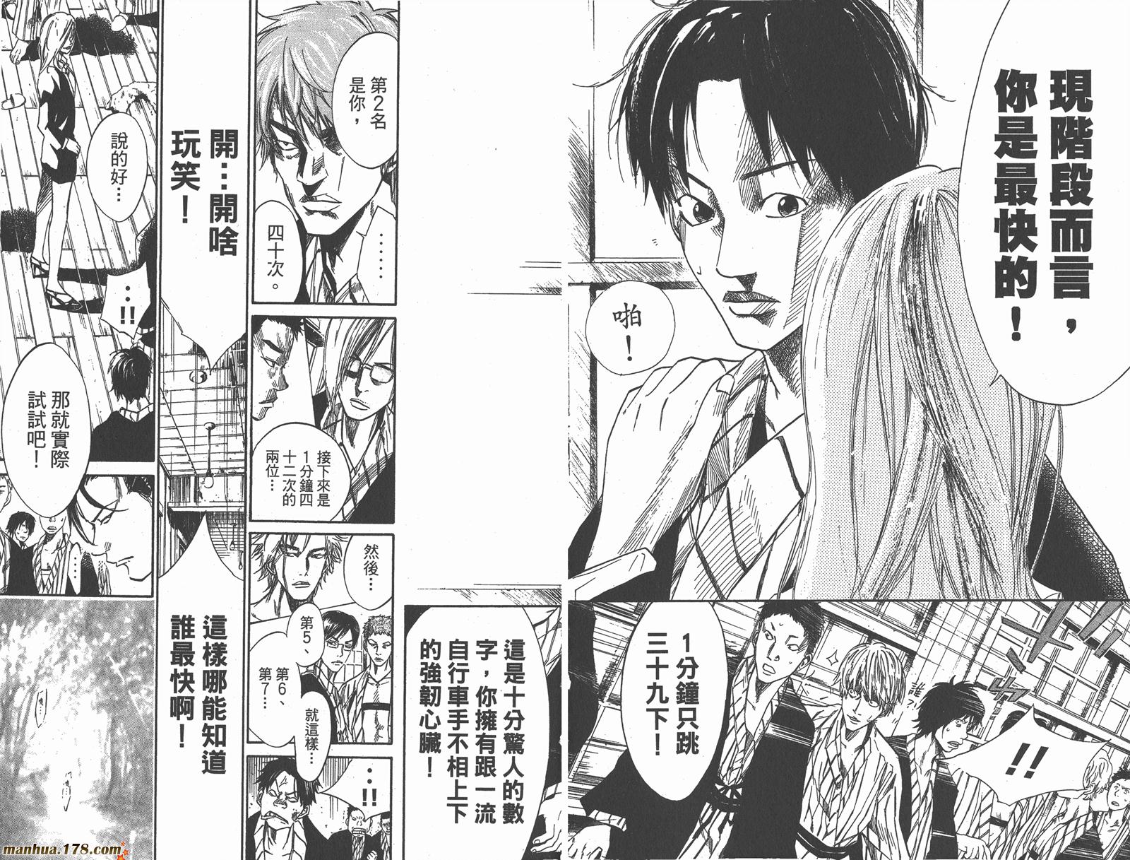 铁马少年 第8卷 第67页