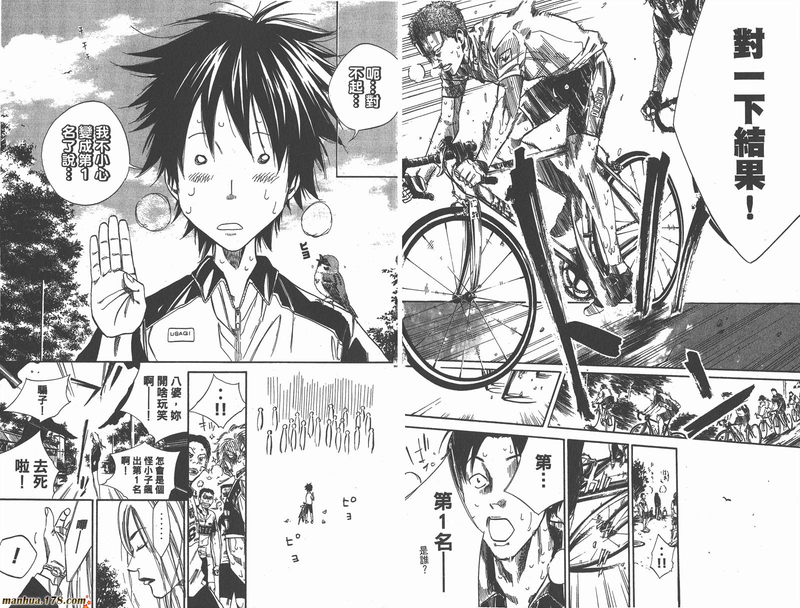 铁马少年 第8卷 第68页