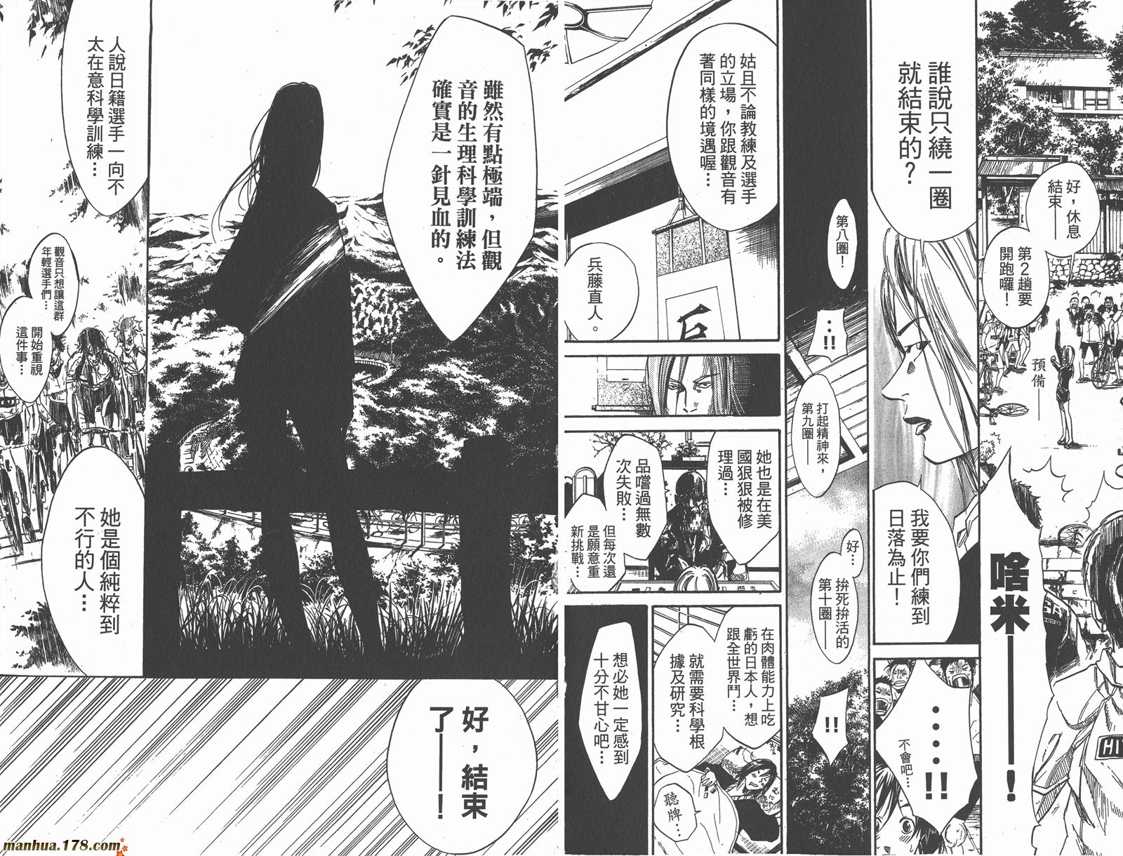 铁马少年 第8卷 第69页