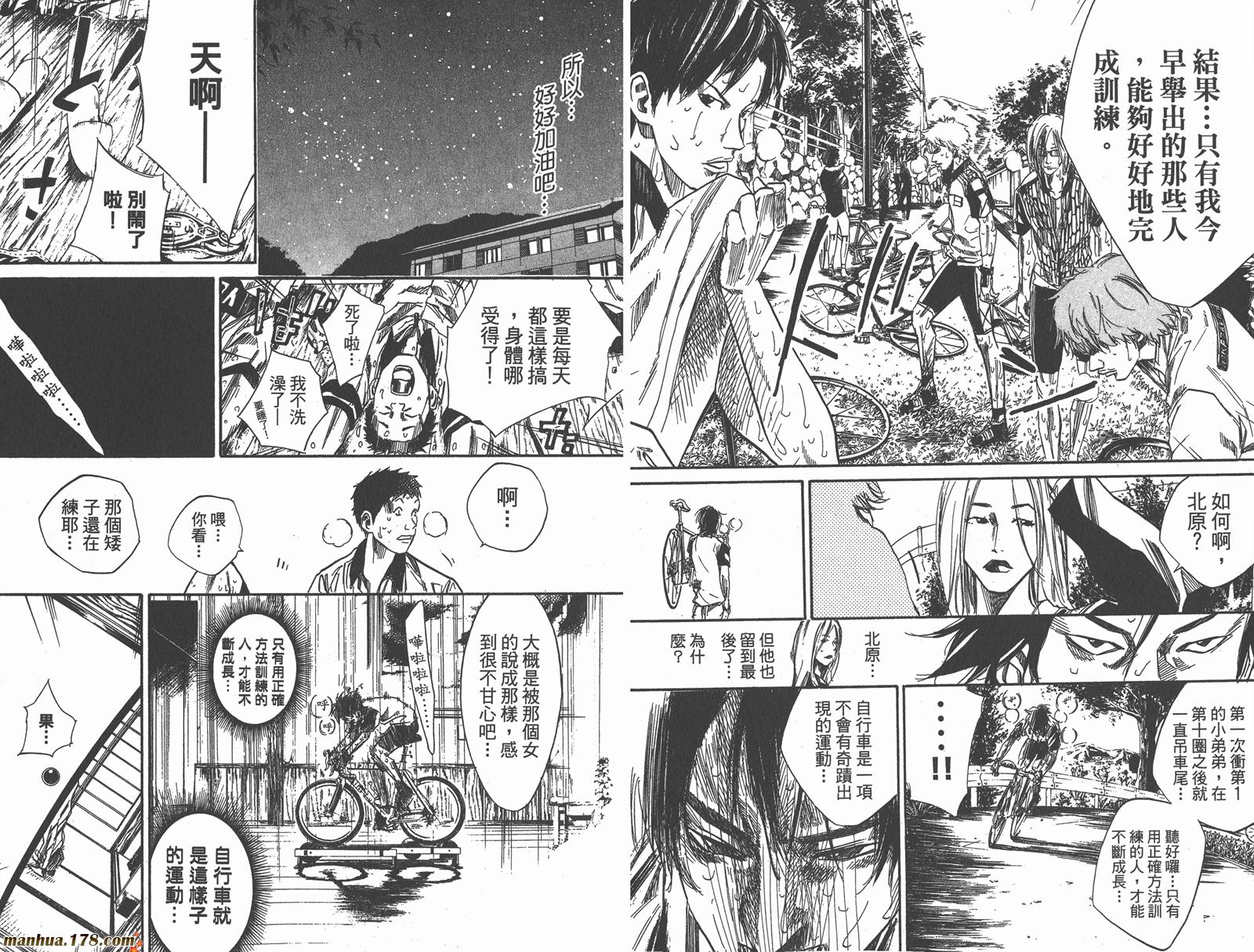 铁马少年 第8卷 第70页