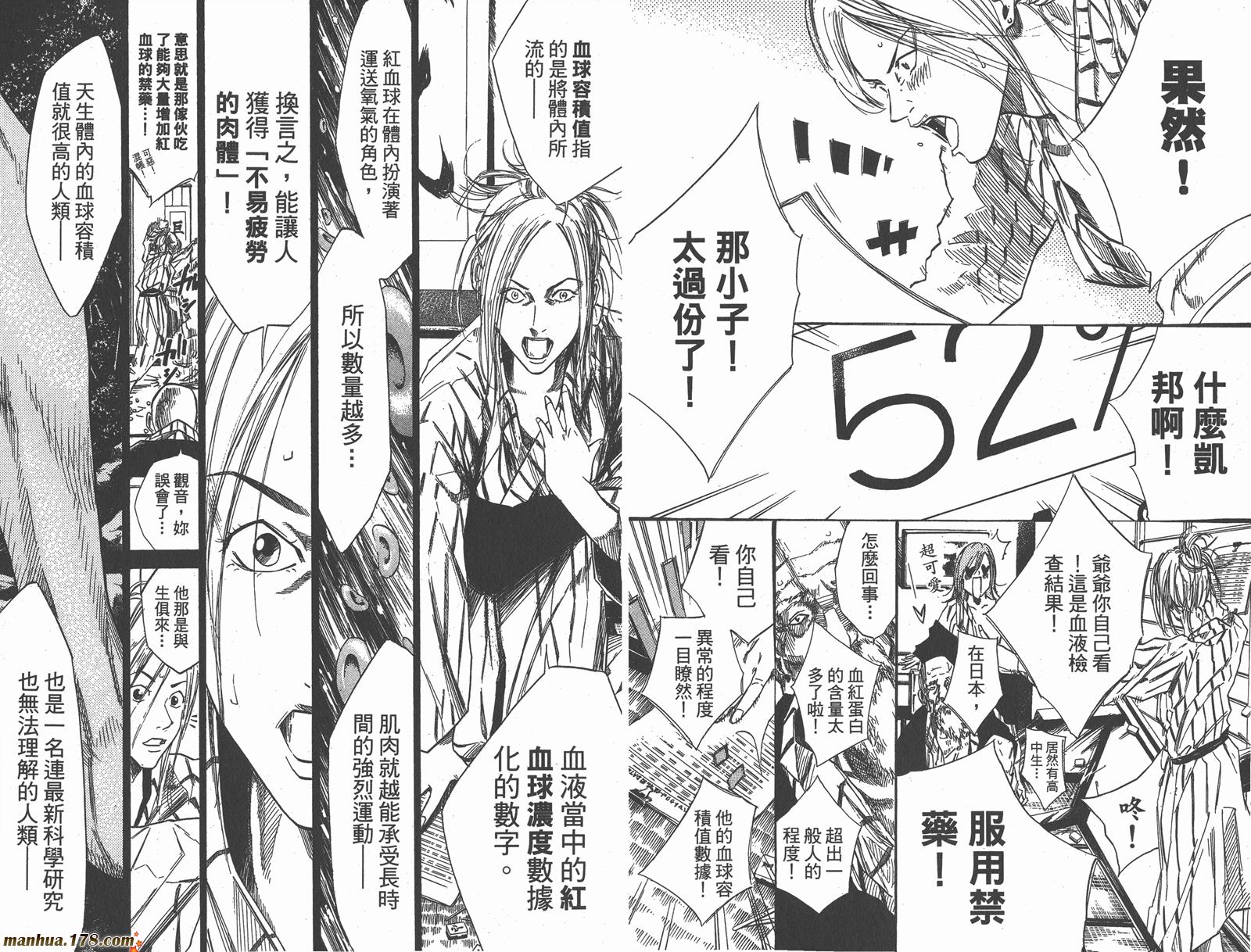 铁马少年 第8卷 第71页