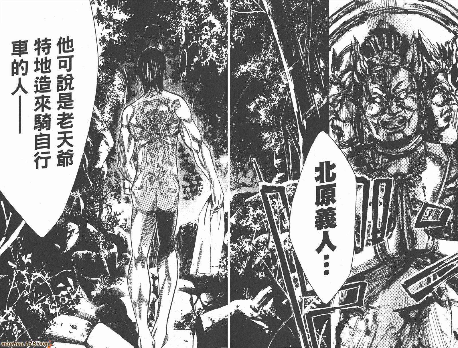 铁马少年 第8卷 第72页