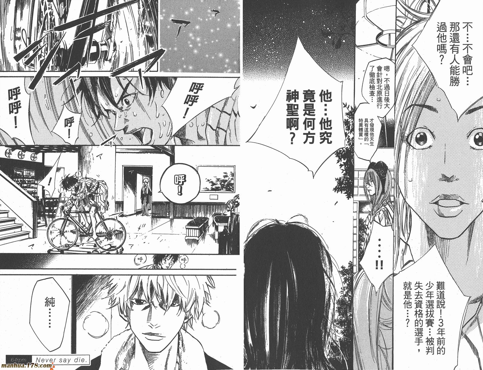 铁马少年 第8卷 第73页