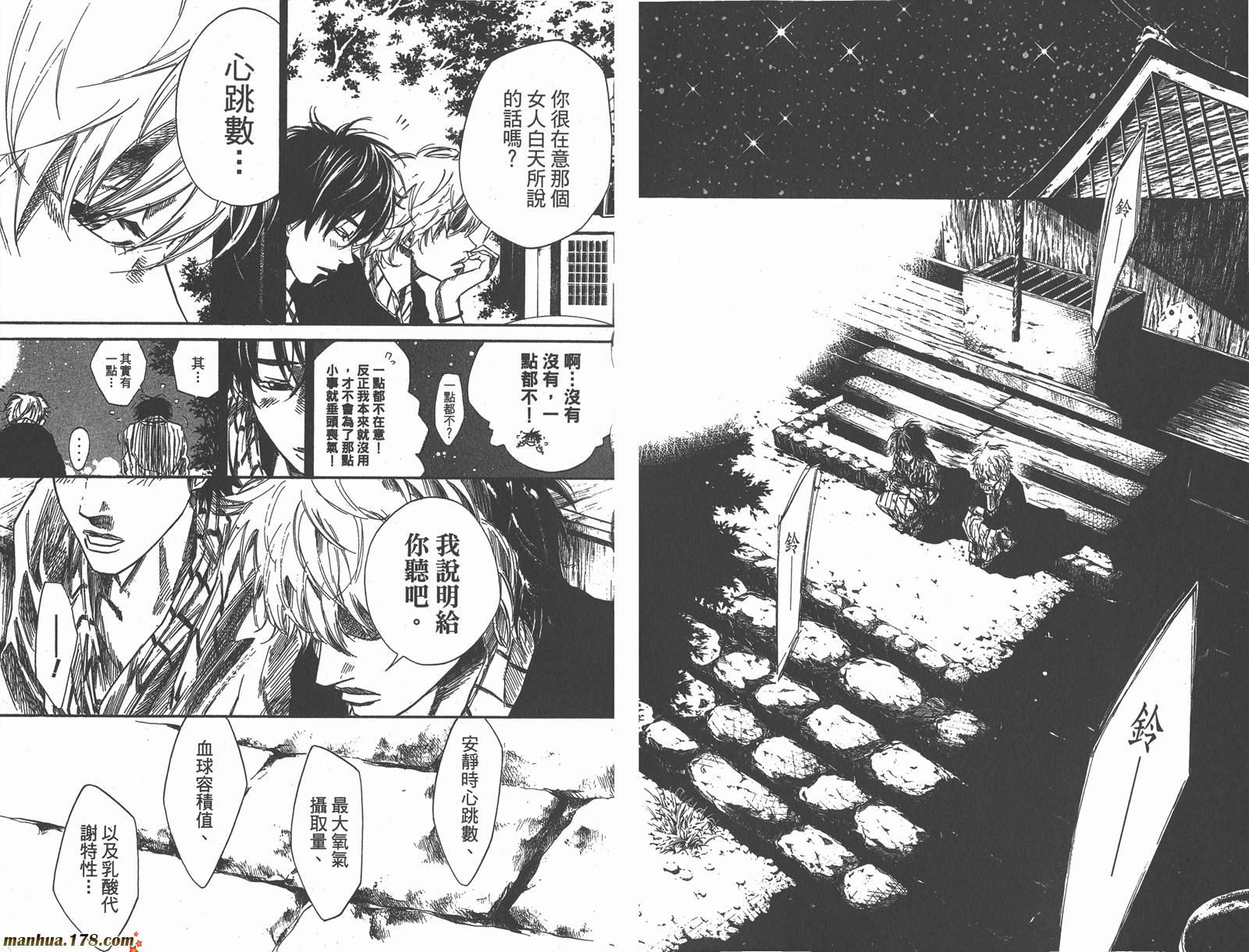 铁马少年 第8卷 第74页