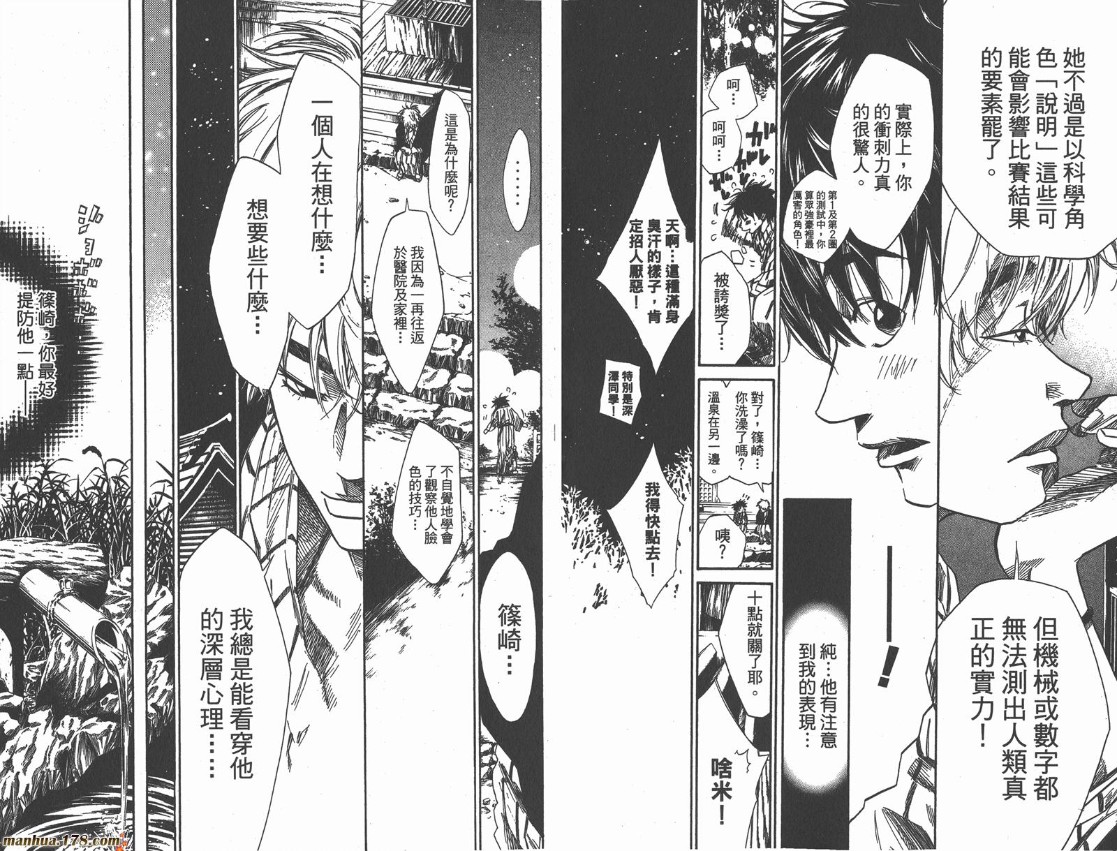 铁马少年 第8卷 第75页