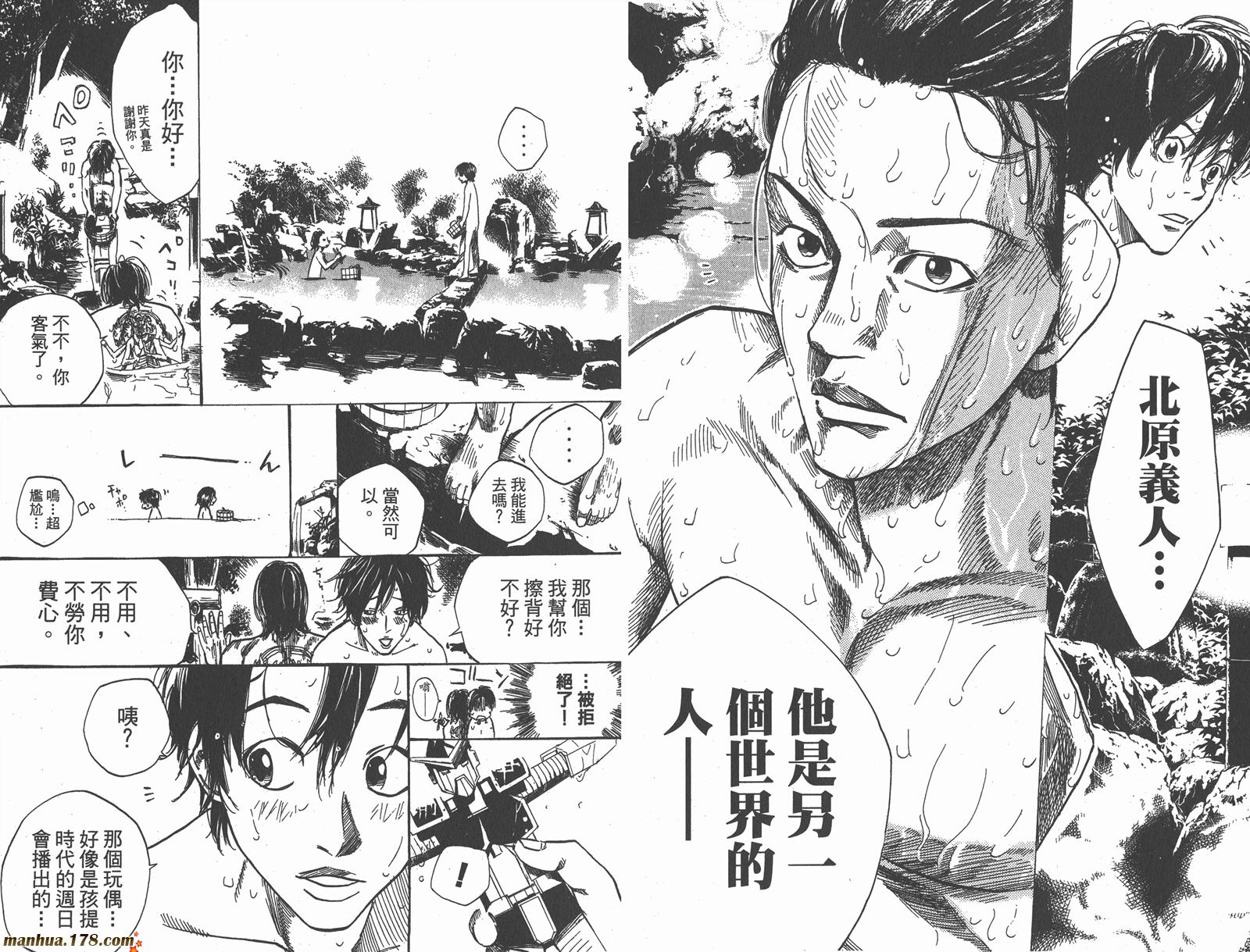 铁马少年 第8卷 第76页