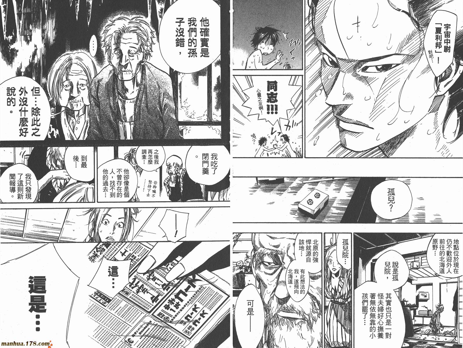 铁马少年 第8卷 第77页