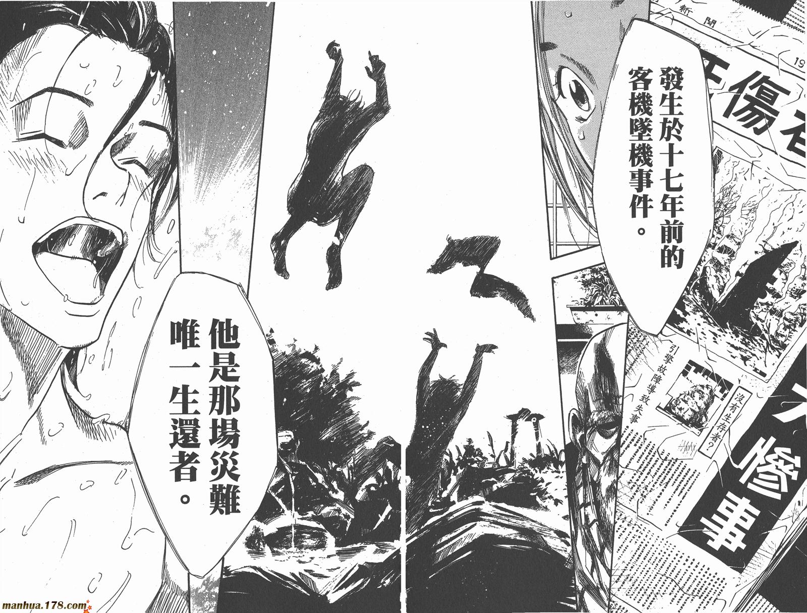 铁马少年 第8卷 第78页