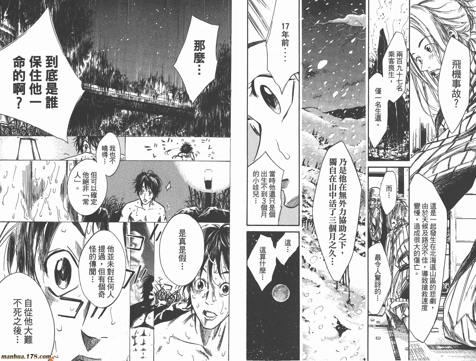 铁马少年 第8卷 第79页