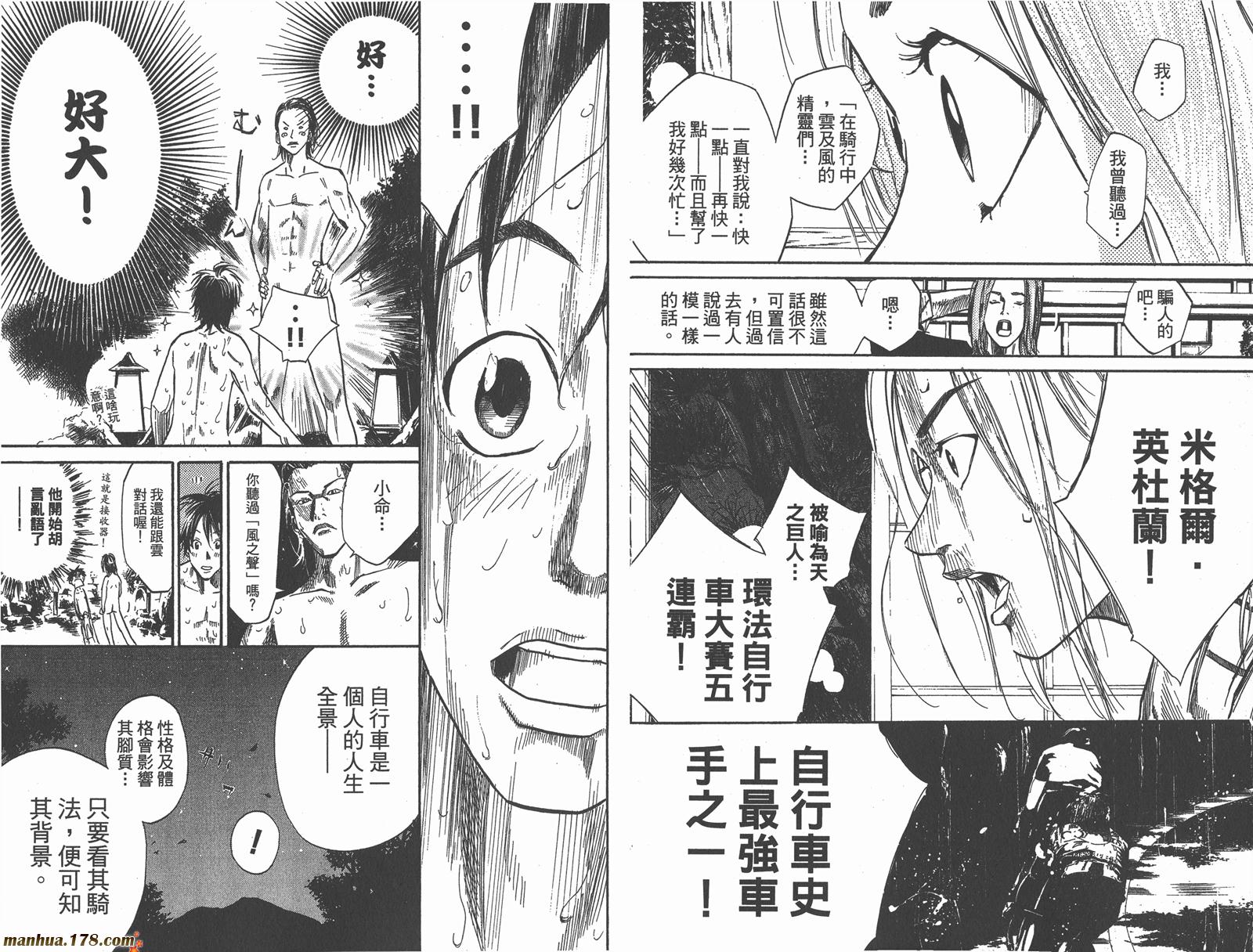 铁马少年 第8卷 第81页