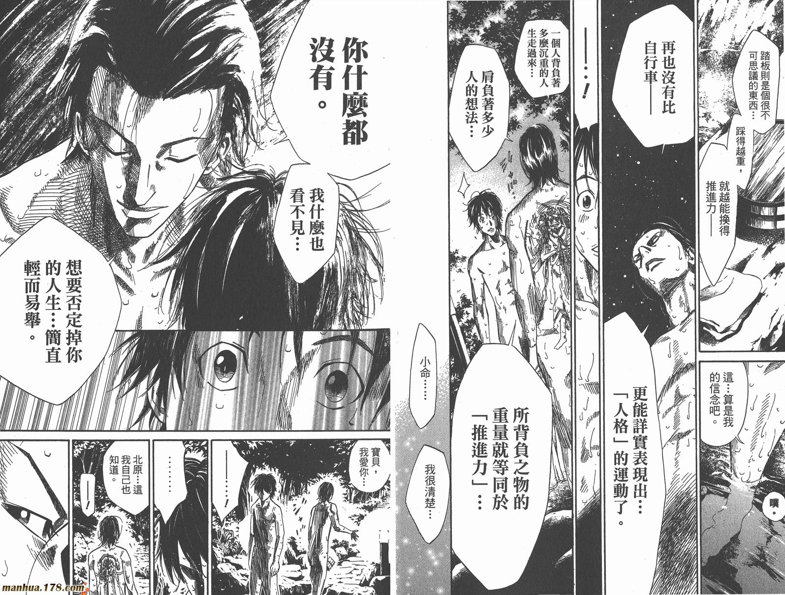 铁马少年 第8卷 第82页