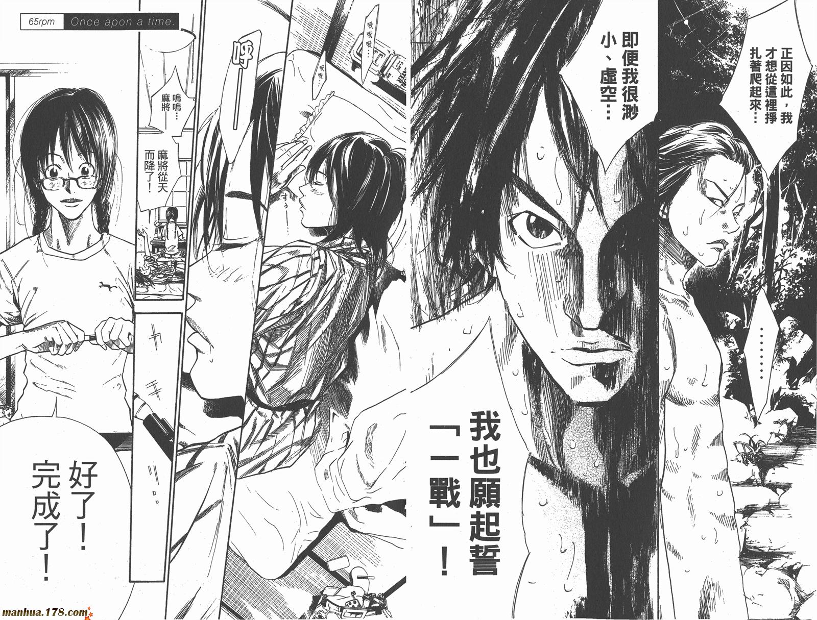 铁马少年 第8卷 第83页