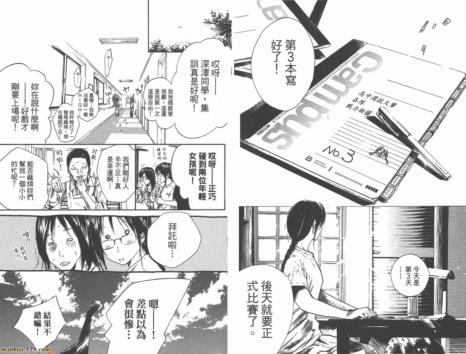 铁马少年 第8卷 第84页