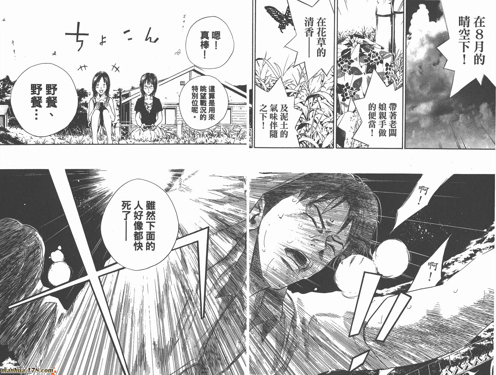 铁马少年 第8卷 第85页