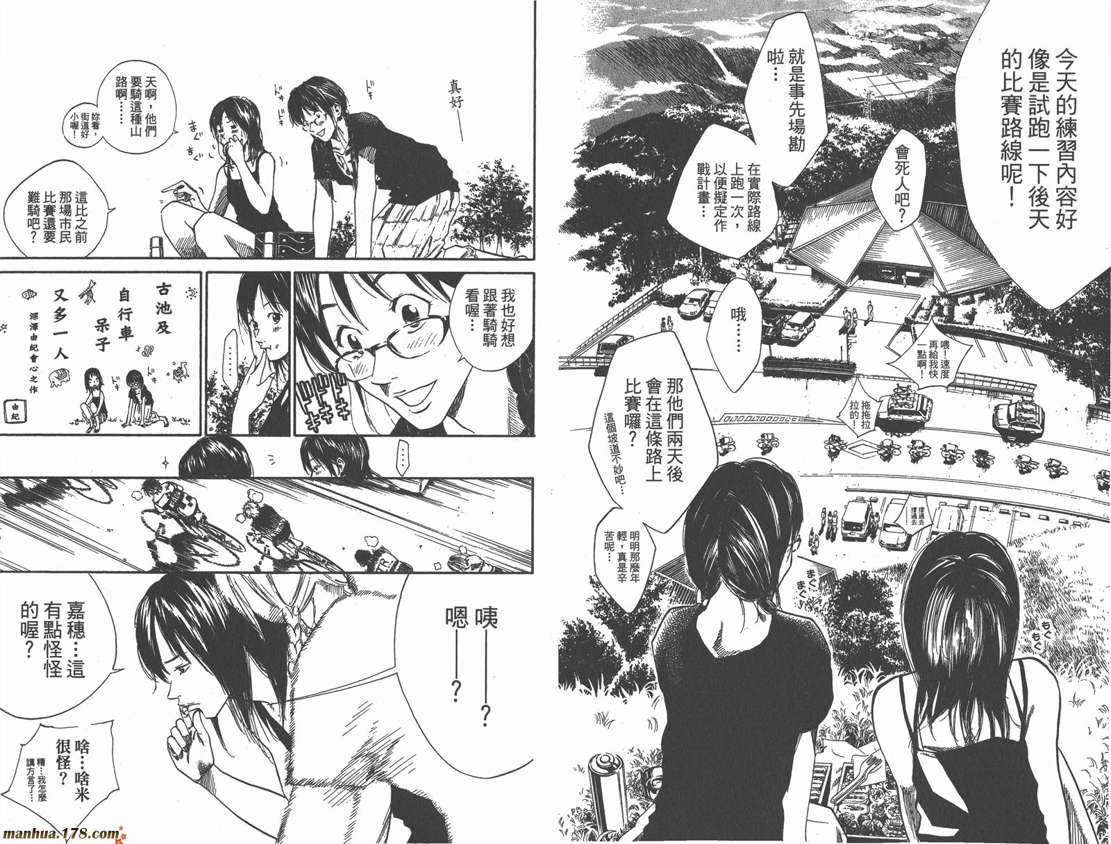 铁马少年 第8卷 第86页