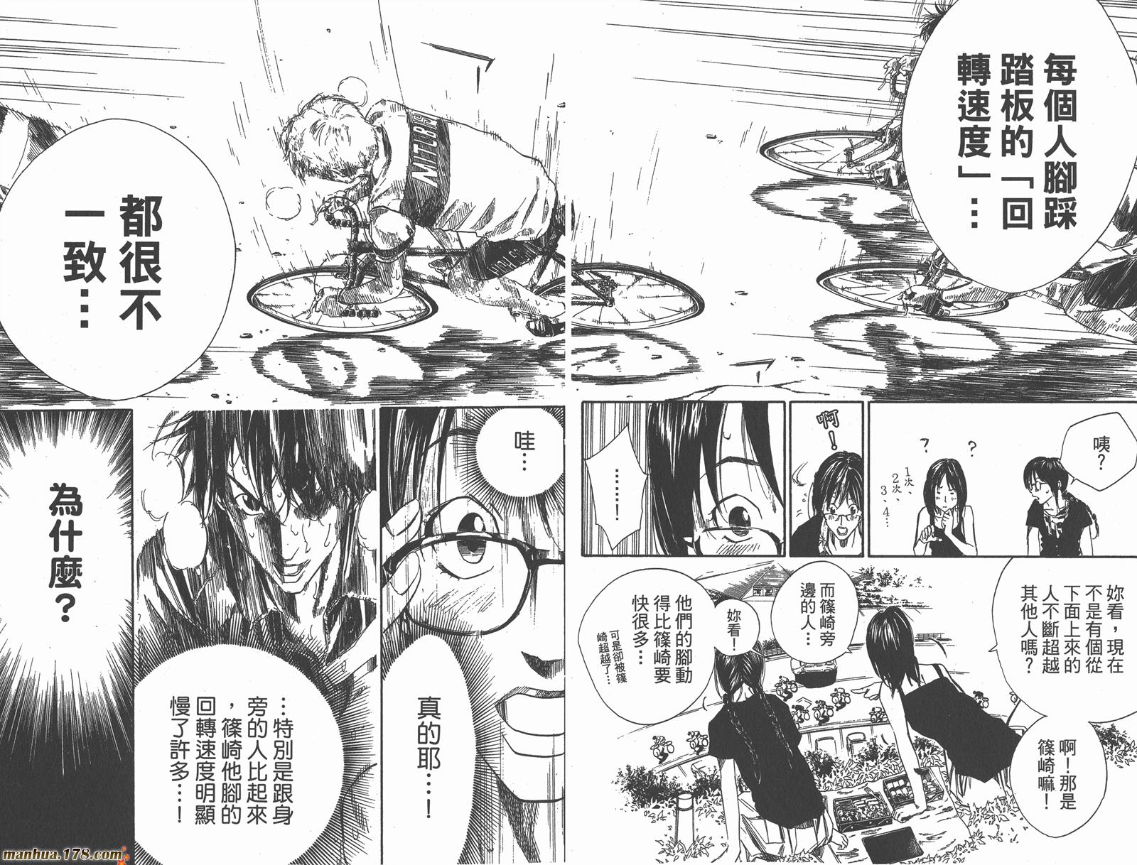 铁马少年 第8卷 第87页