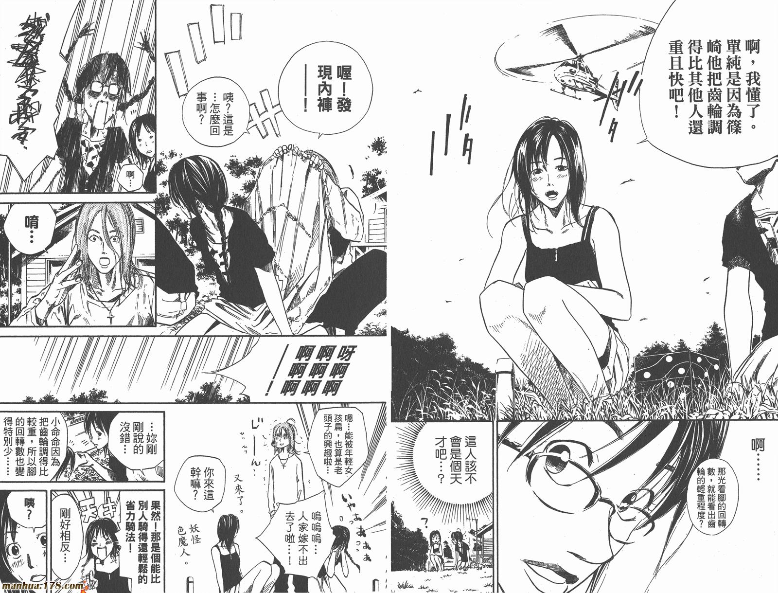 铁马少年 第8卷 第88页