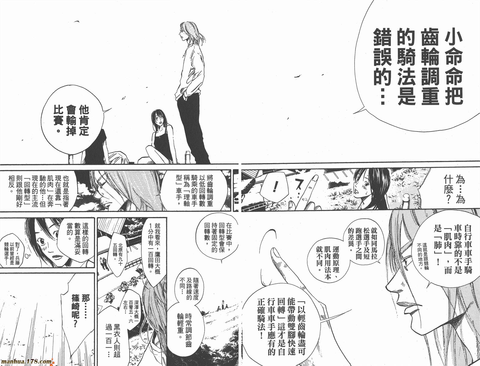 铁马少年 第8卷 第89页