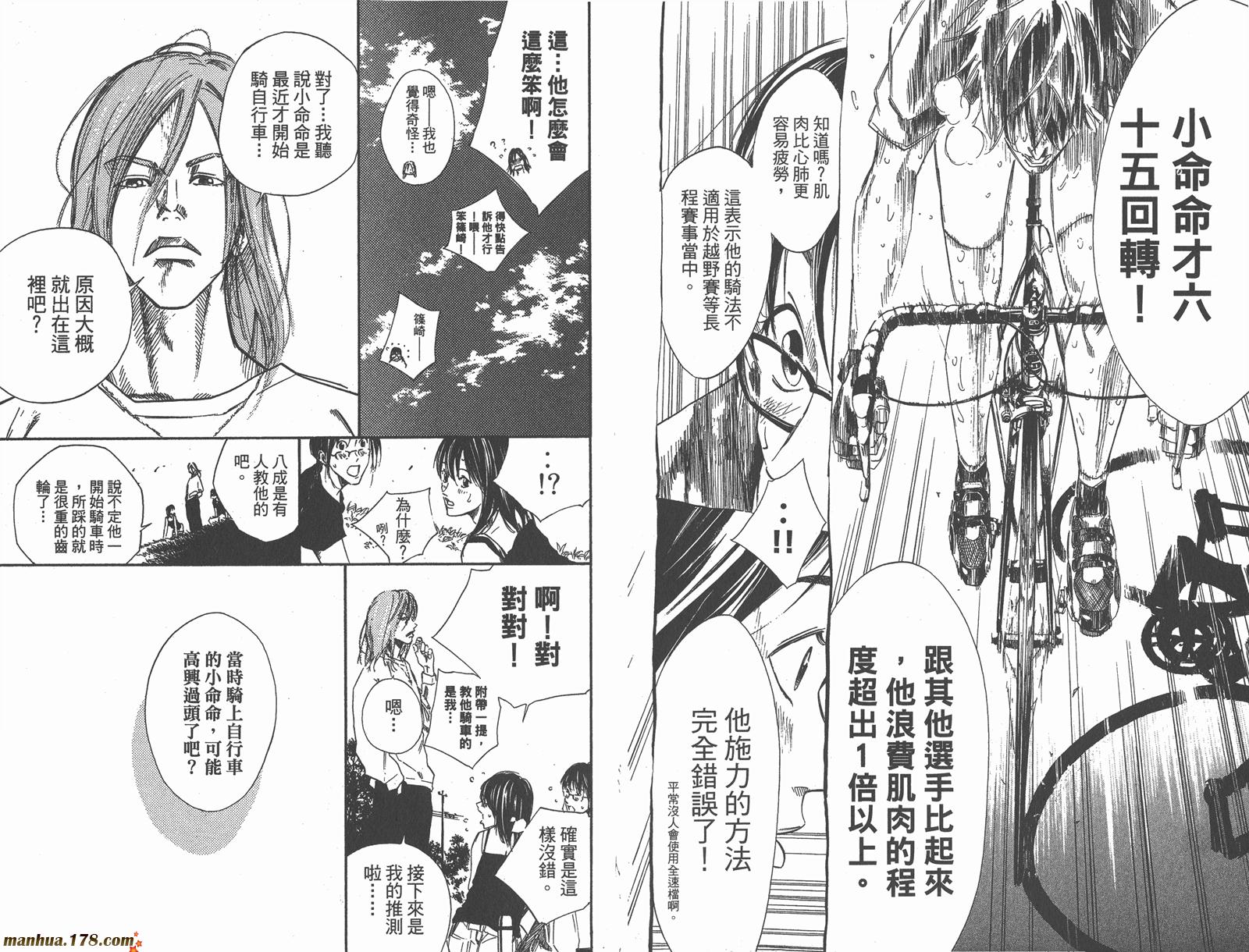 铁马少年 第8卷 第90页