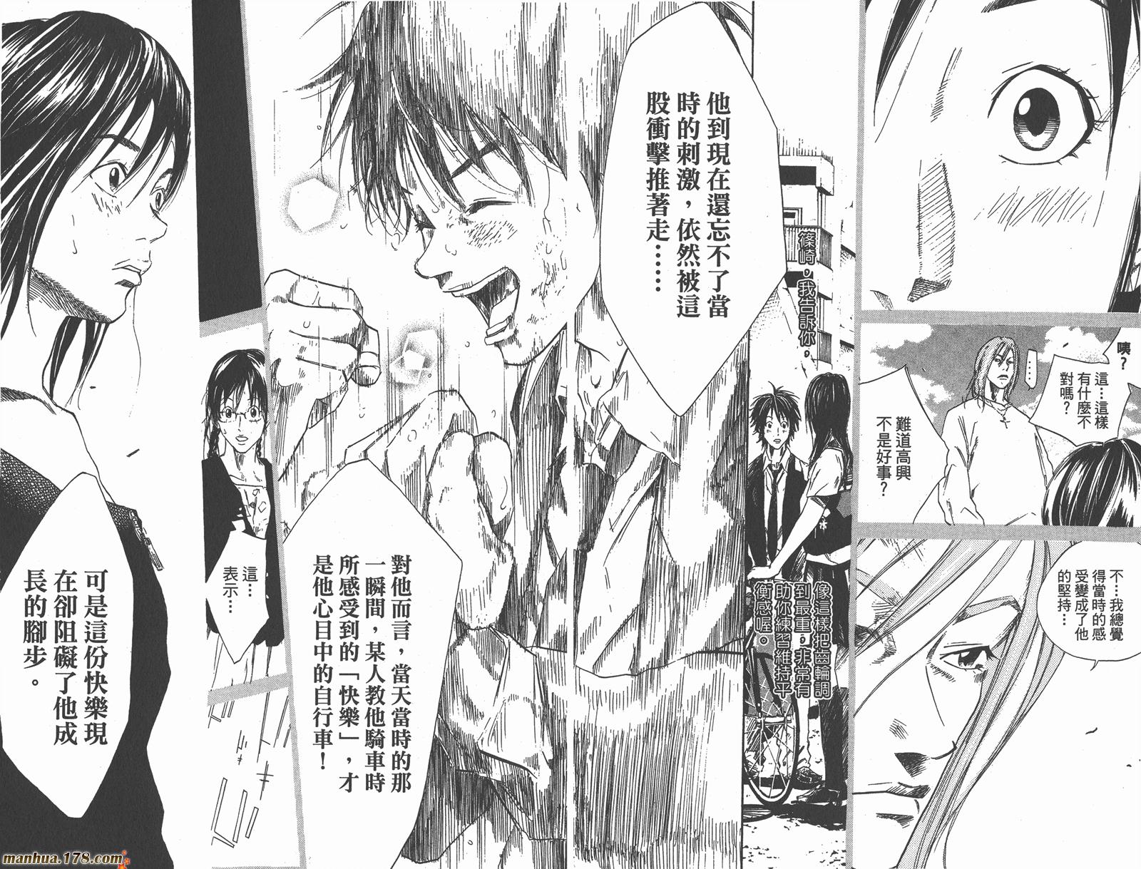 铁马少年 第8卷 第91页