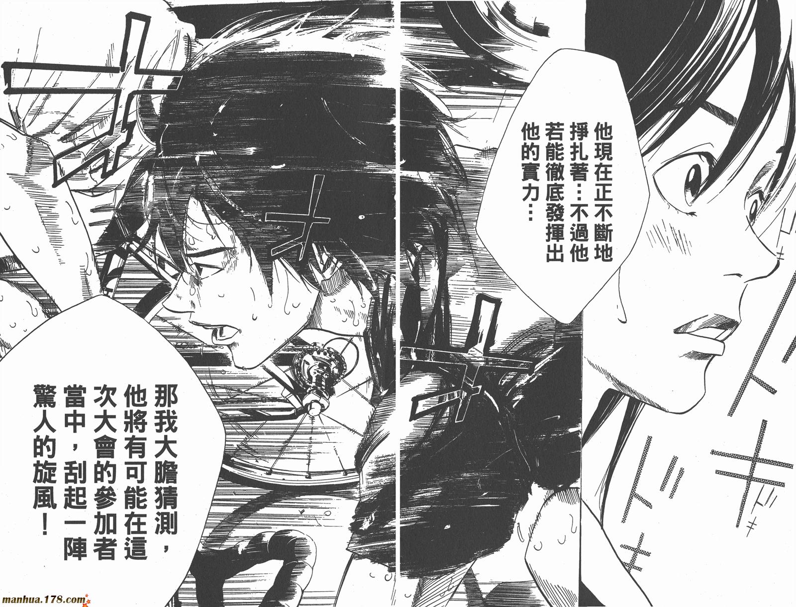 铁马少年 第8卷 第92页