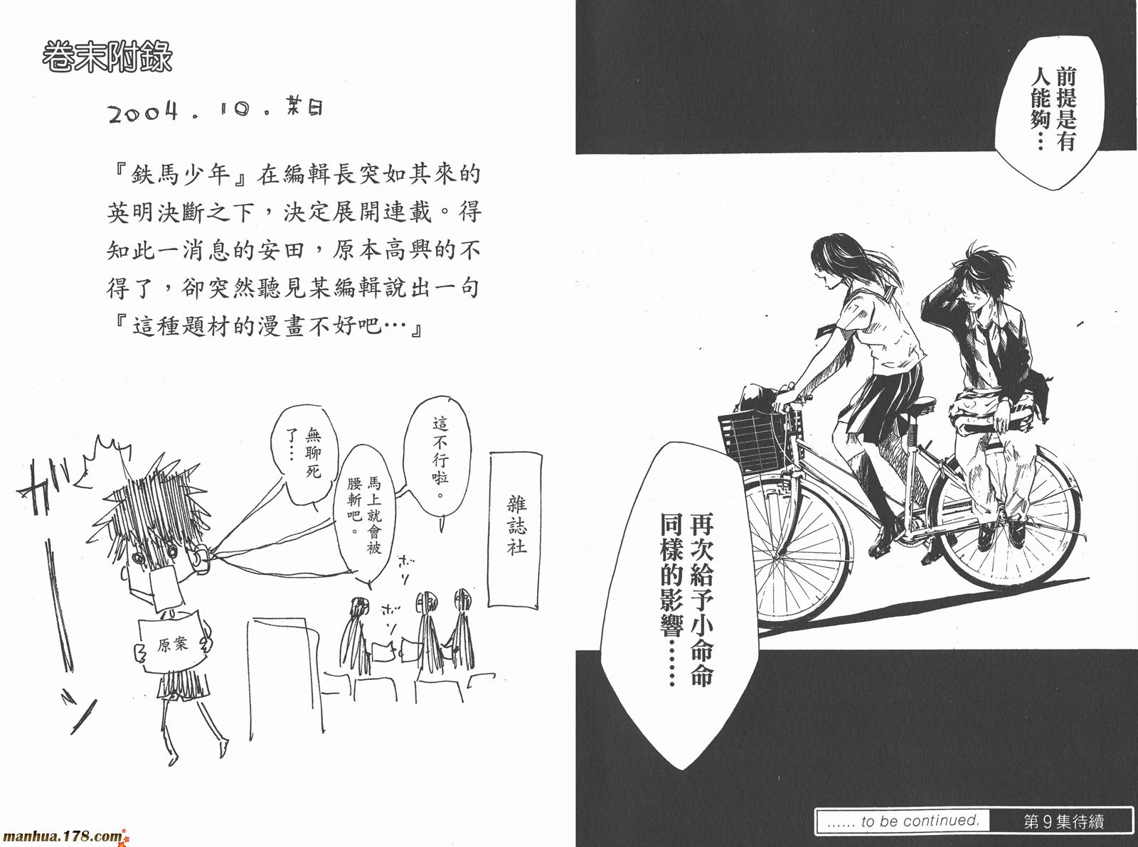 铁马少年 第8卷 第93页