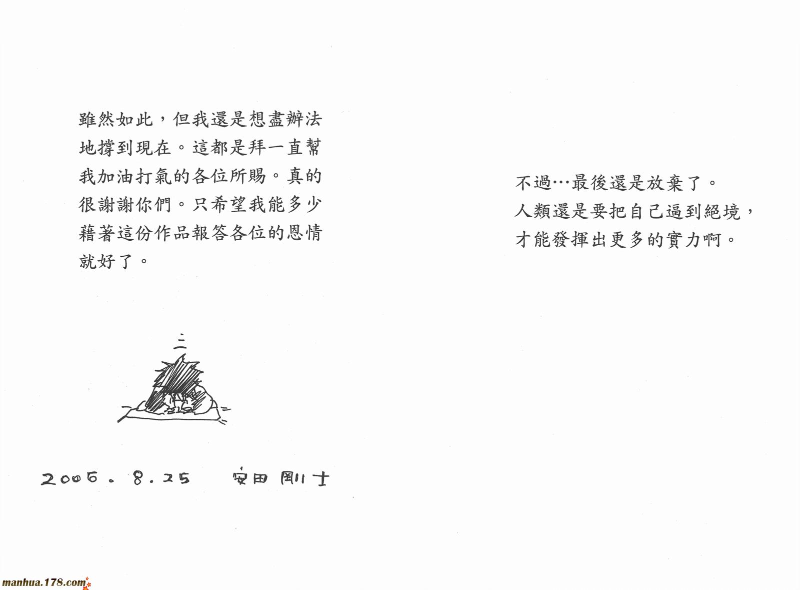 铁马少年 第8卷 第95页